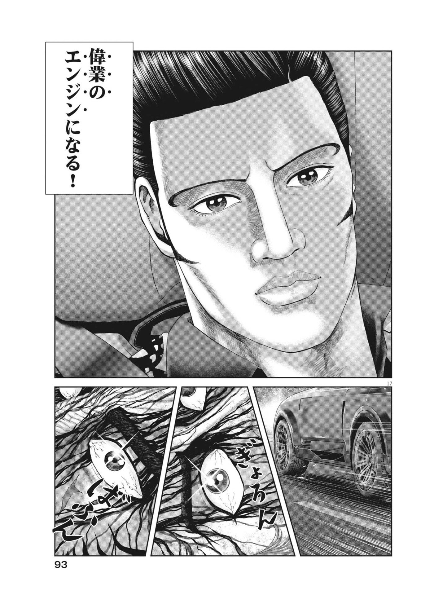 Mogura no Uta - Chapter 964 - Page 17