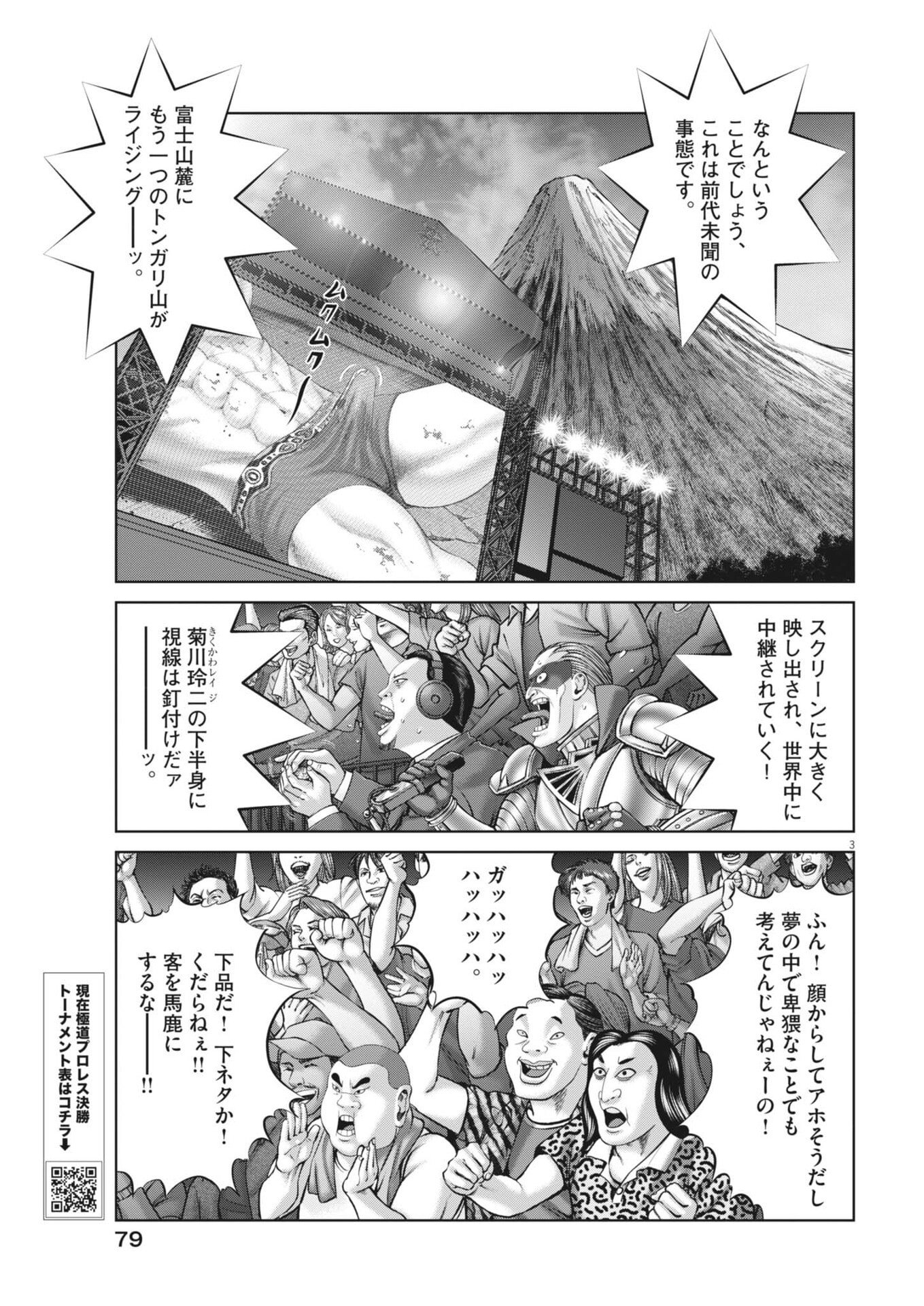 Mogura no Uta - Chapter 964 - Page 3