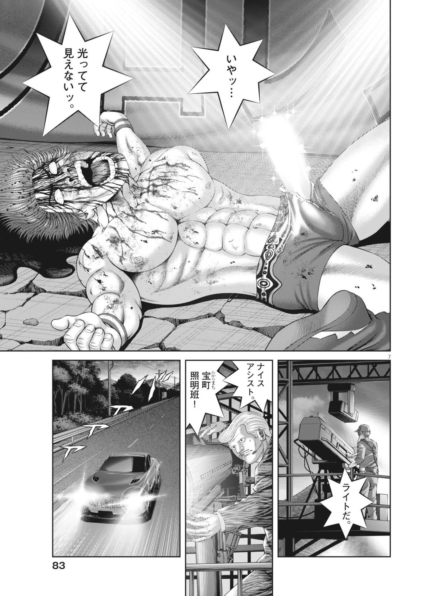 Mogura no Uta - Chapter 964 - Page 7