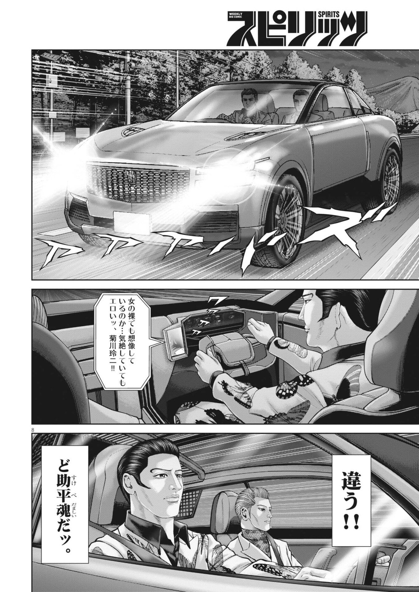 Mogura no Uta - Chapter 964 - Page 8