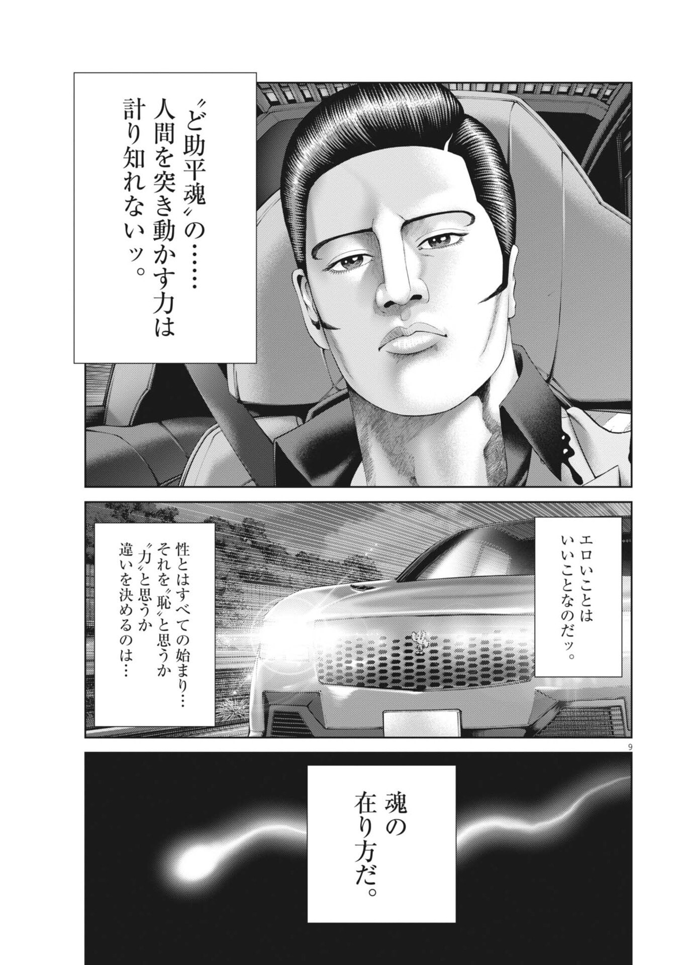 Mogura no Uta - Chapter 964 - Page 9