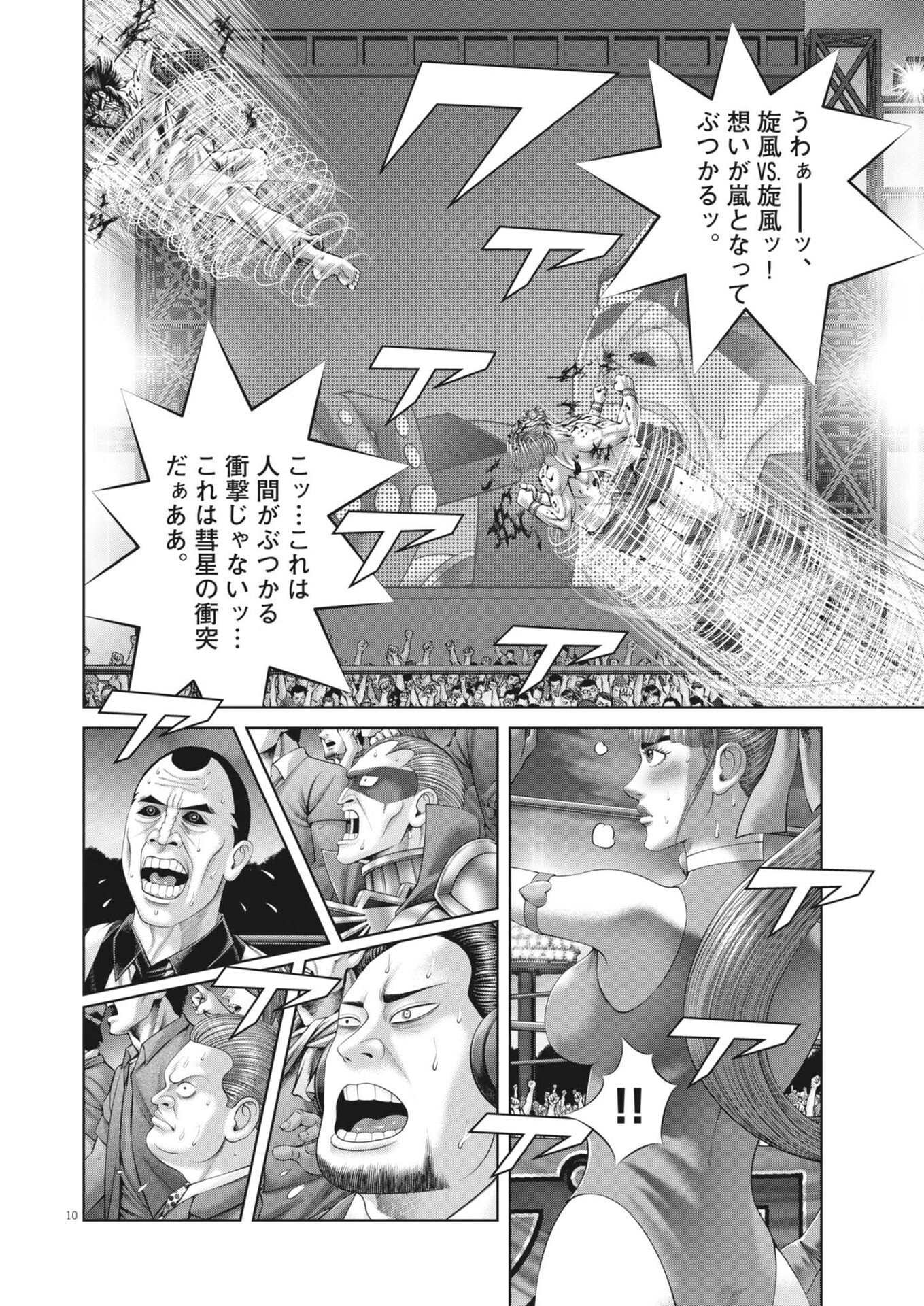 Mogura no Uta - Chapter 965 - Page 10