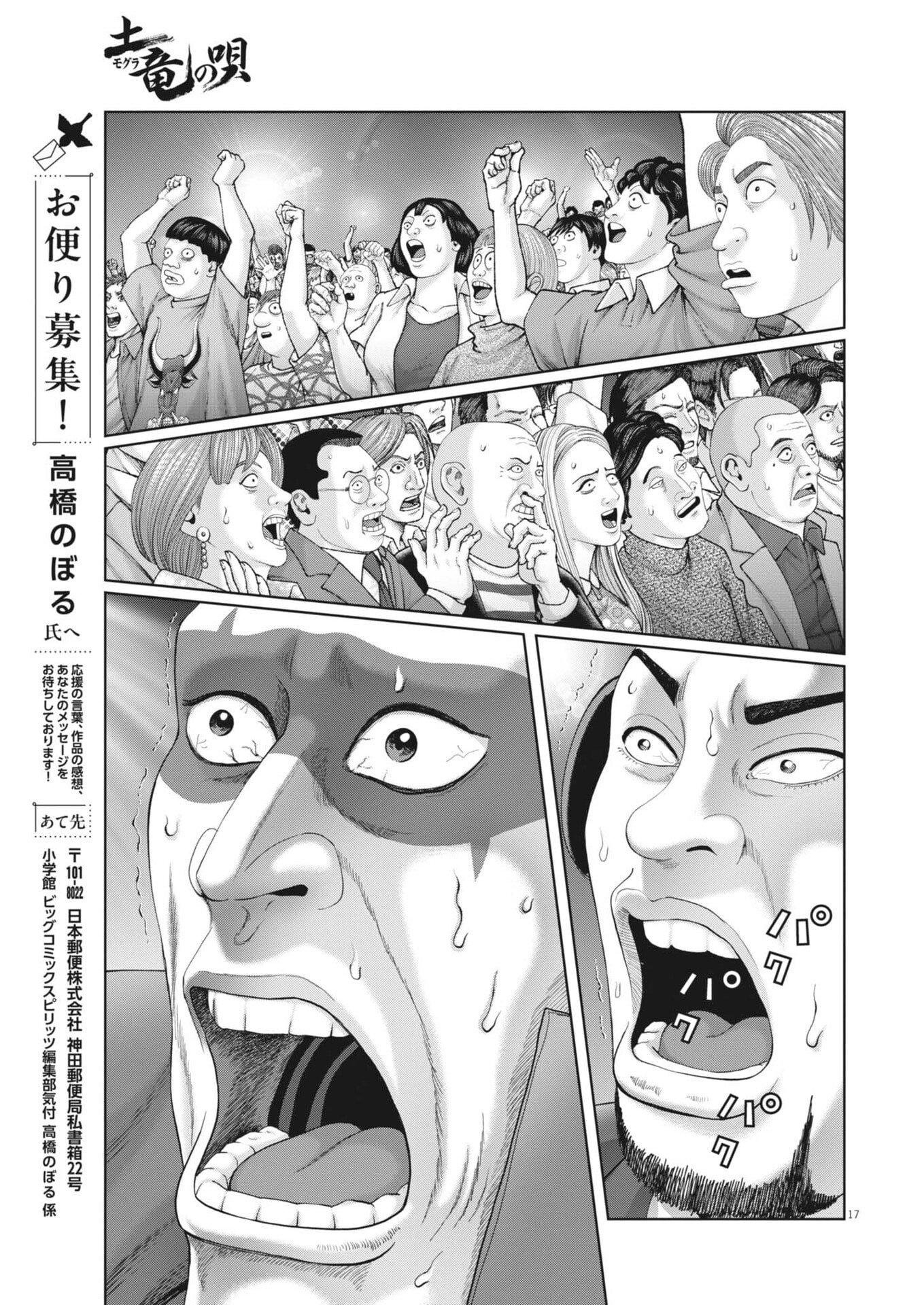 Mogura no Uta - Chapter 965 - Page 17