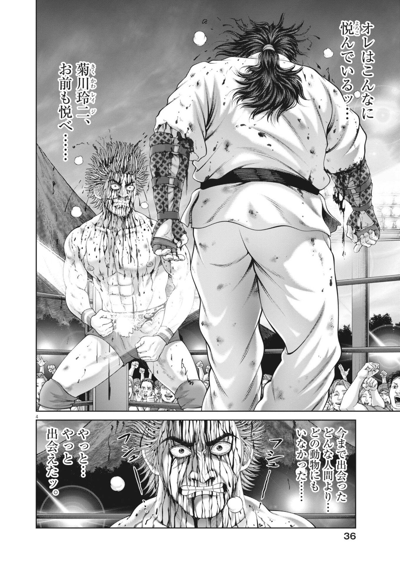 Mogura no Uta - Chapter 965 - Page 4