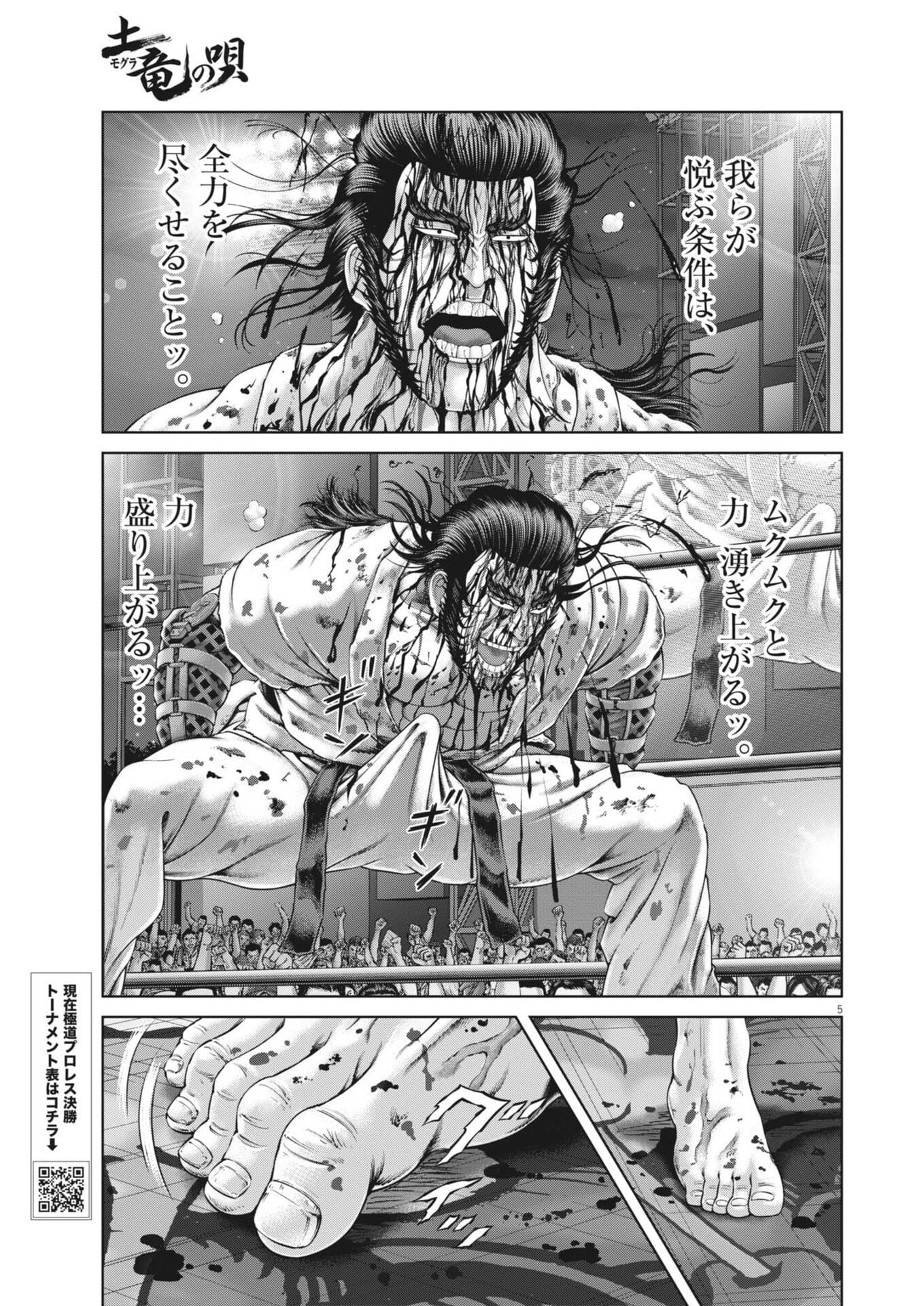 Mogura no Uta - Chapter 965 - Page 5