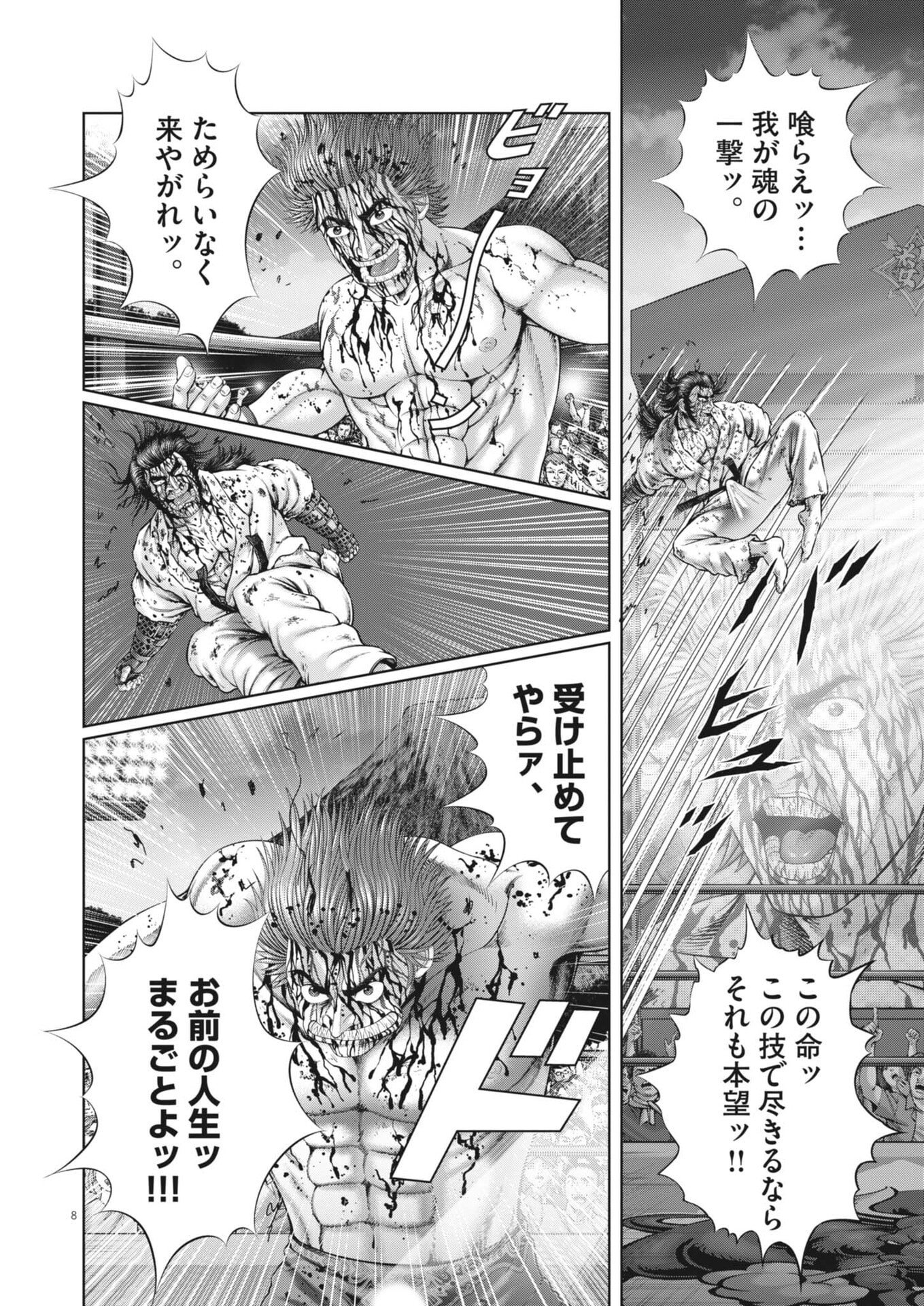 Mogura no Uta - Chapter 965 - Page 8