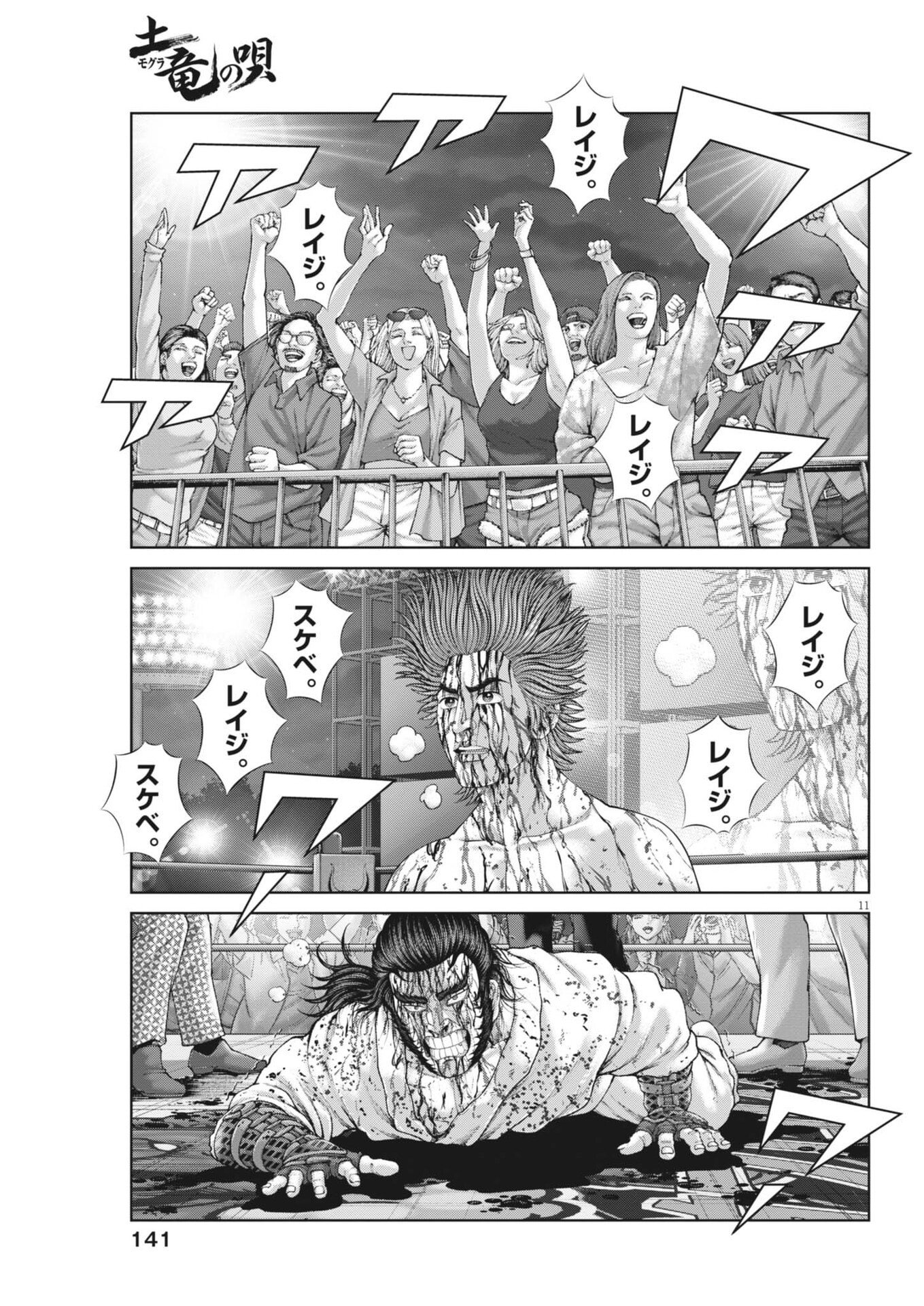 Mogura no Uta - Chapter 966 - Page 11