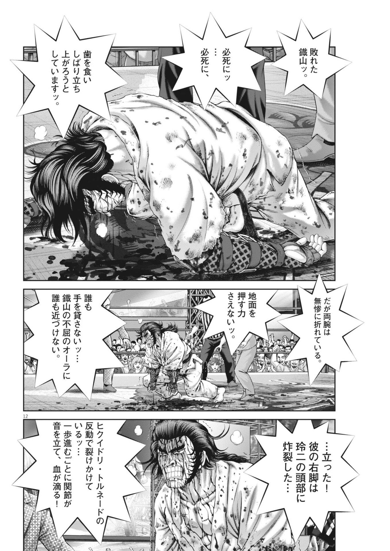 Mogura no Uta - Chapter 966 - Page 12