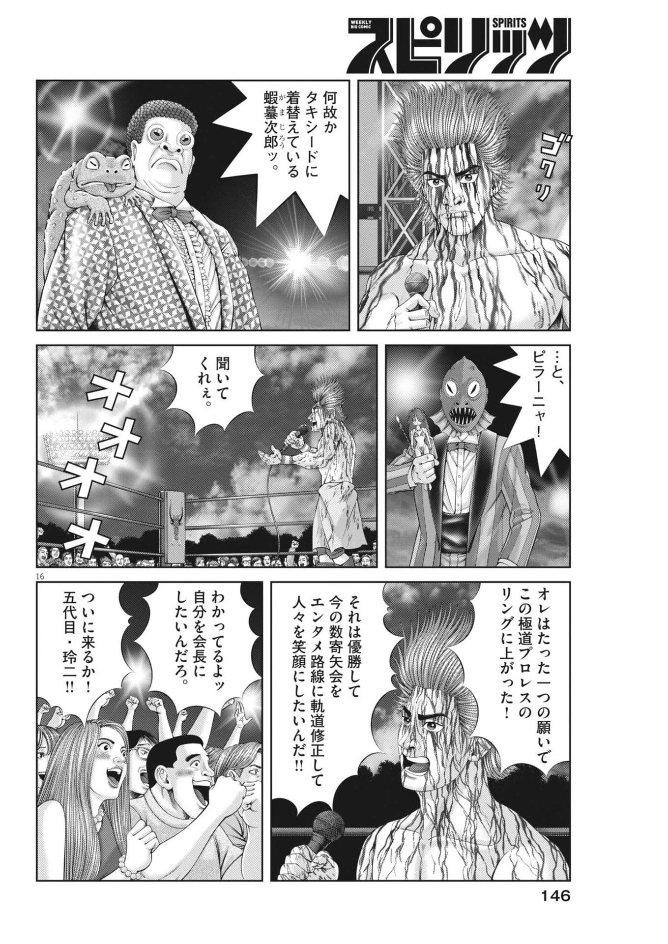 Mogura no Uta - Chapter 966 - Page 16