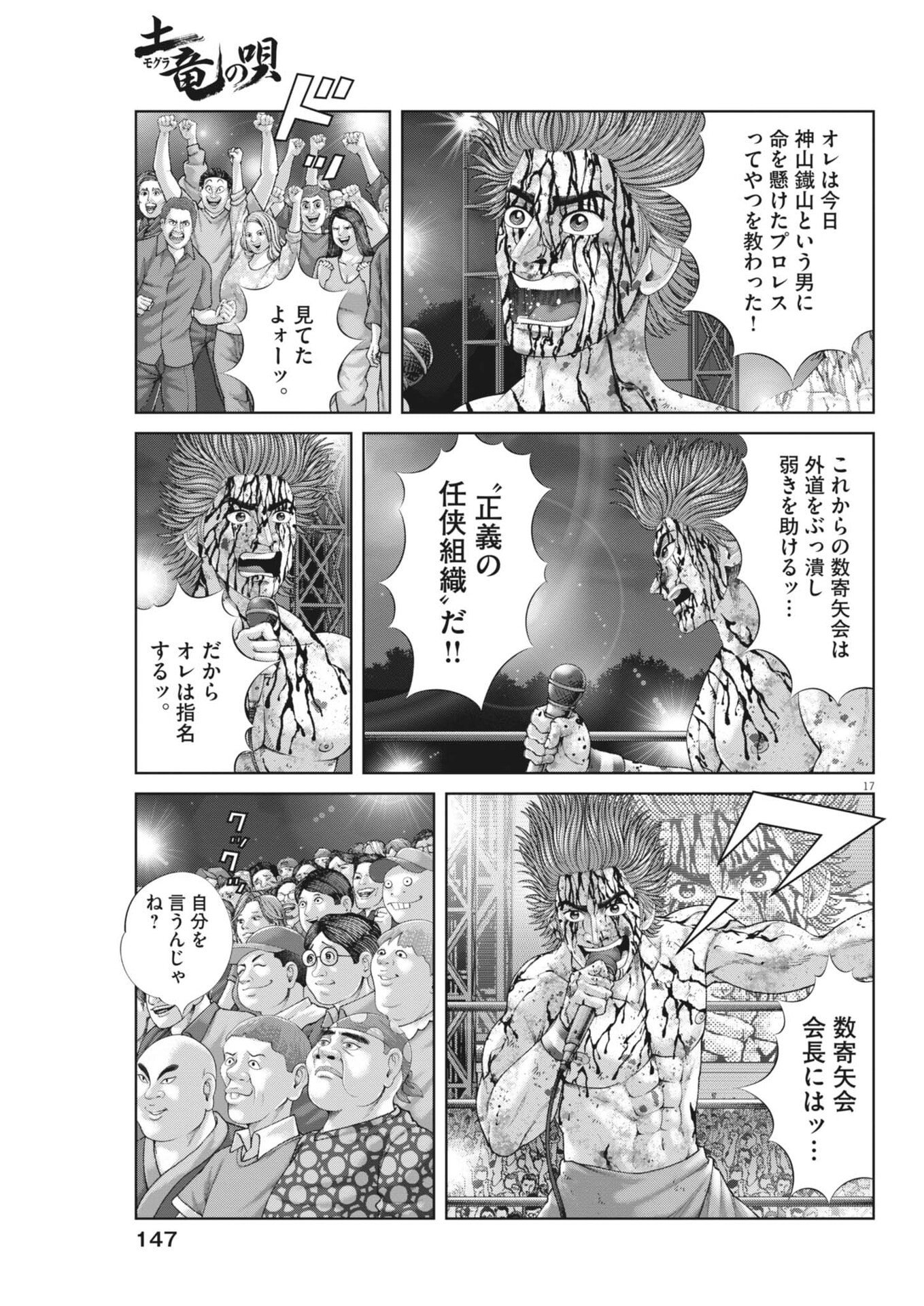 Mogura no Uta - Chapter 966 - Page 17