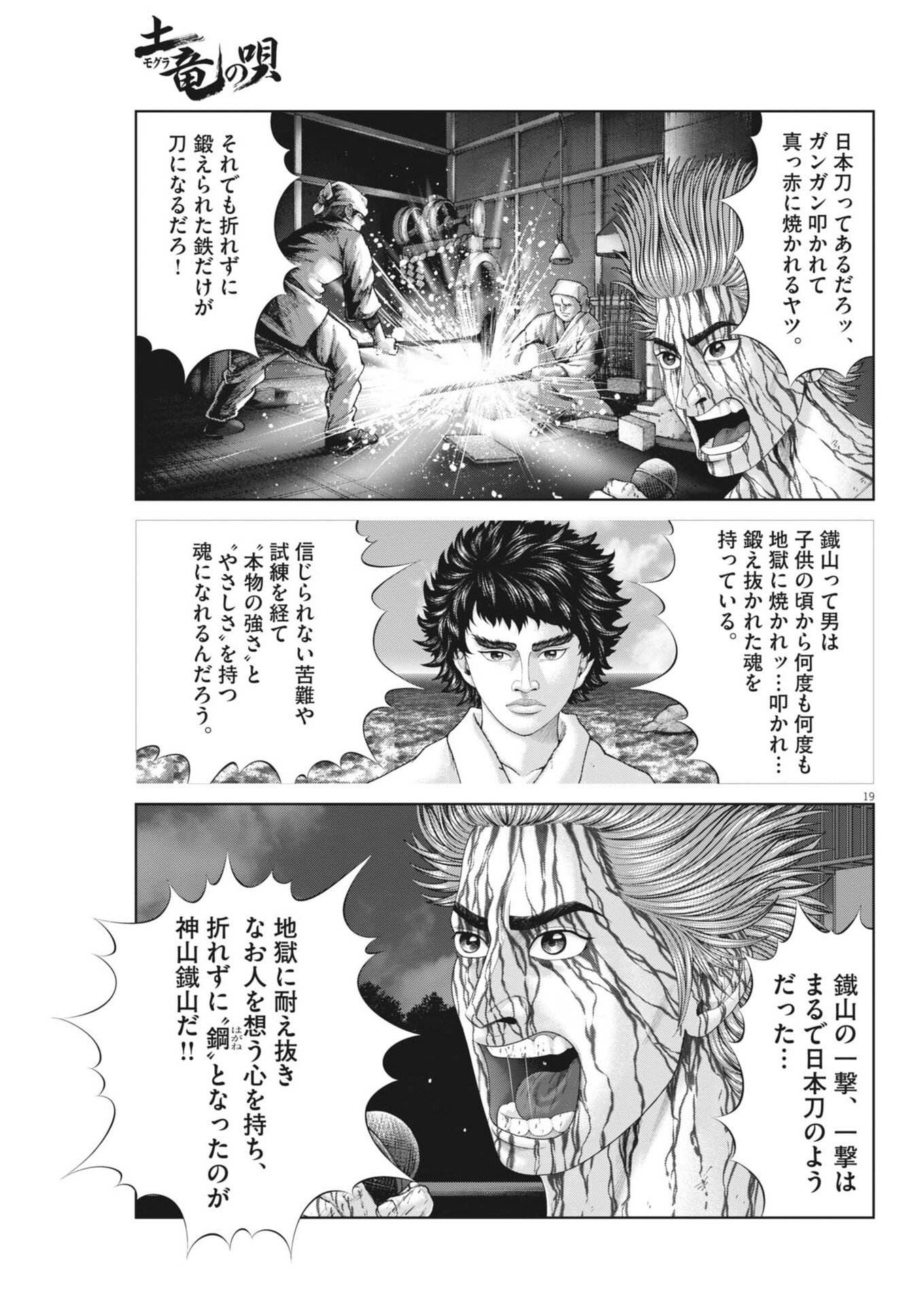 Mogura no Uta - Chapter 966 - Page 19