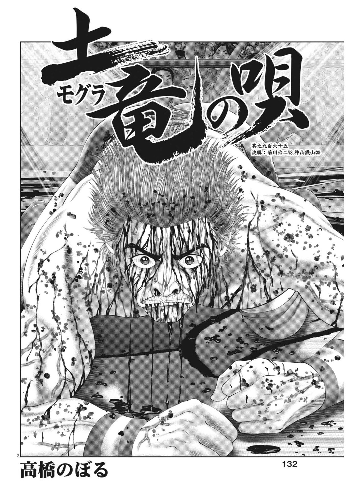Mogura no Uta - Chapter 966 - Page 2