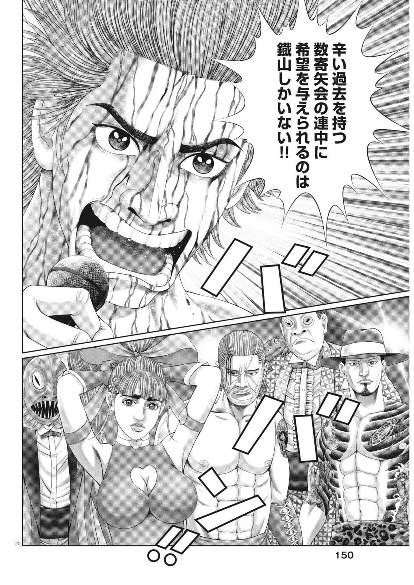 Mogura no Uta - Chapter 966 - Page 20