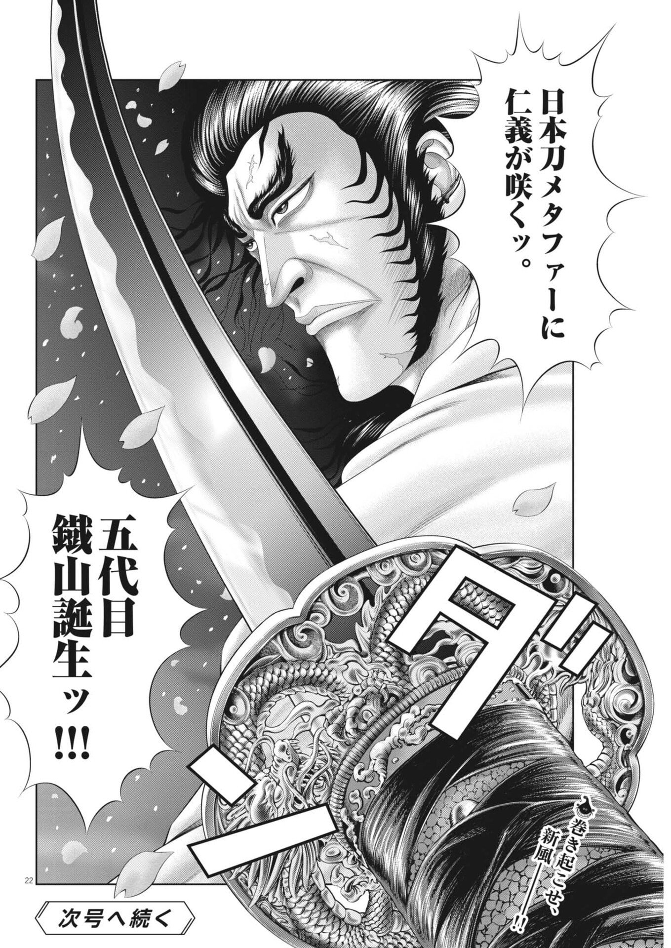 Mogura no Uta - Chapter 966 - Page 22