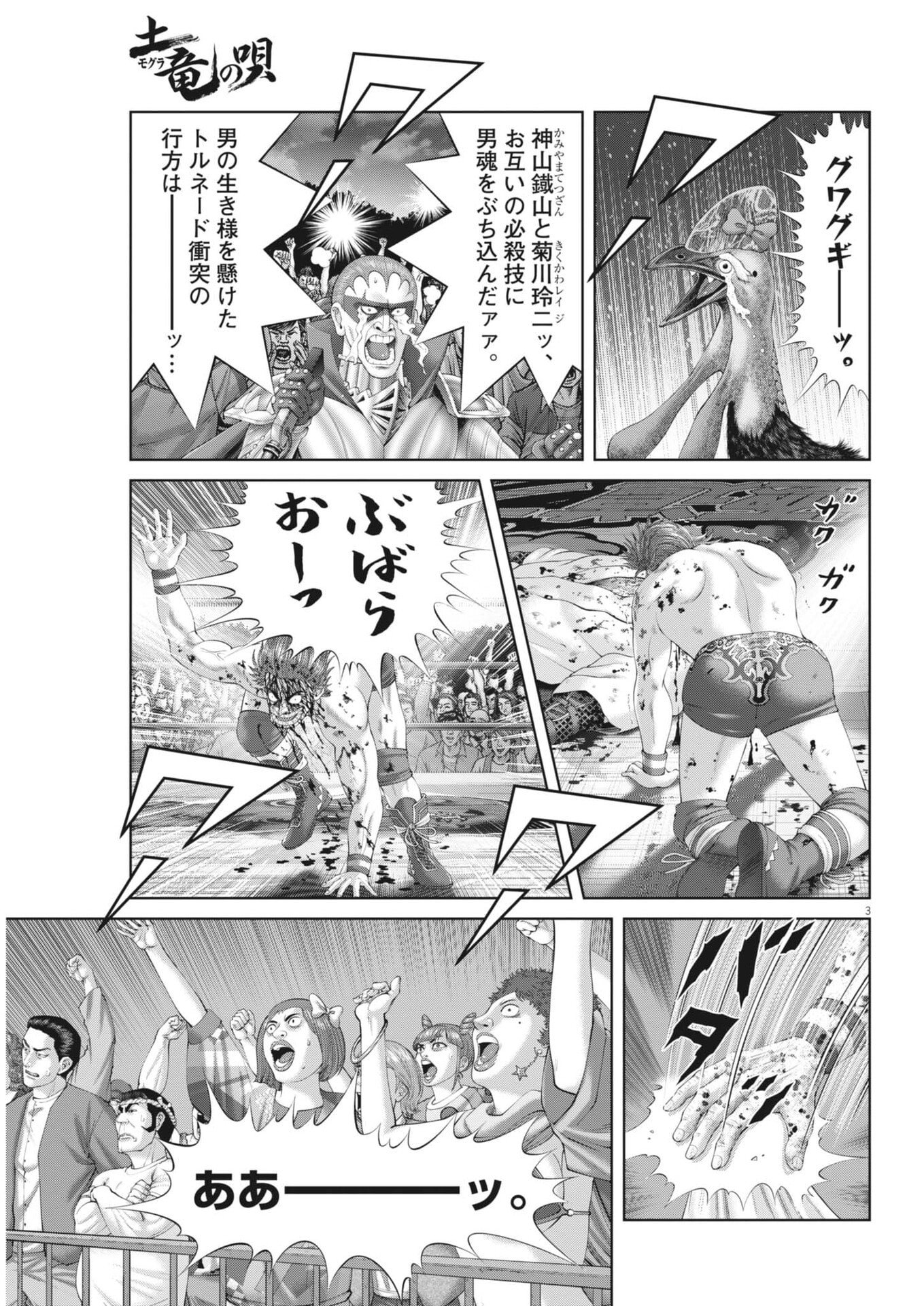 Mogura no Uta - Chapter 966 - Page 3