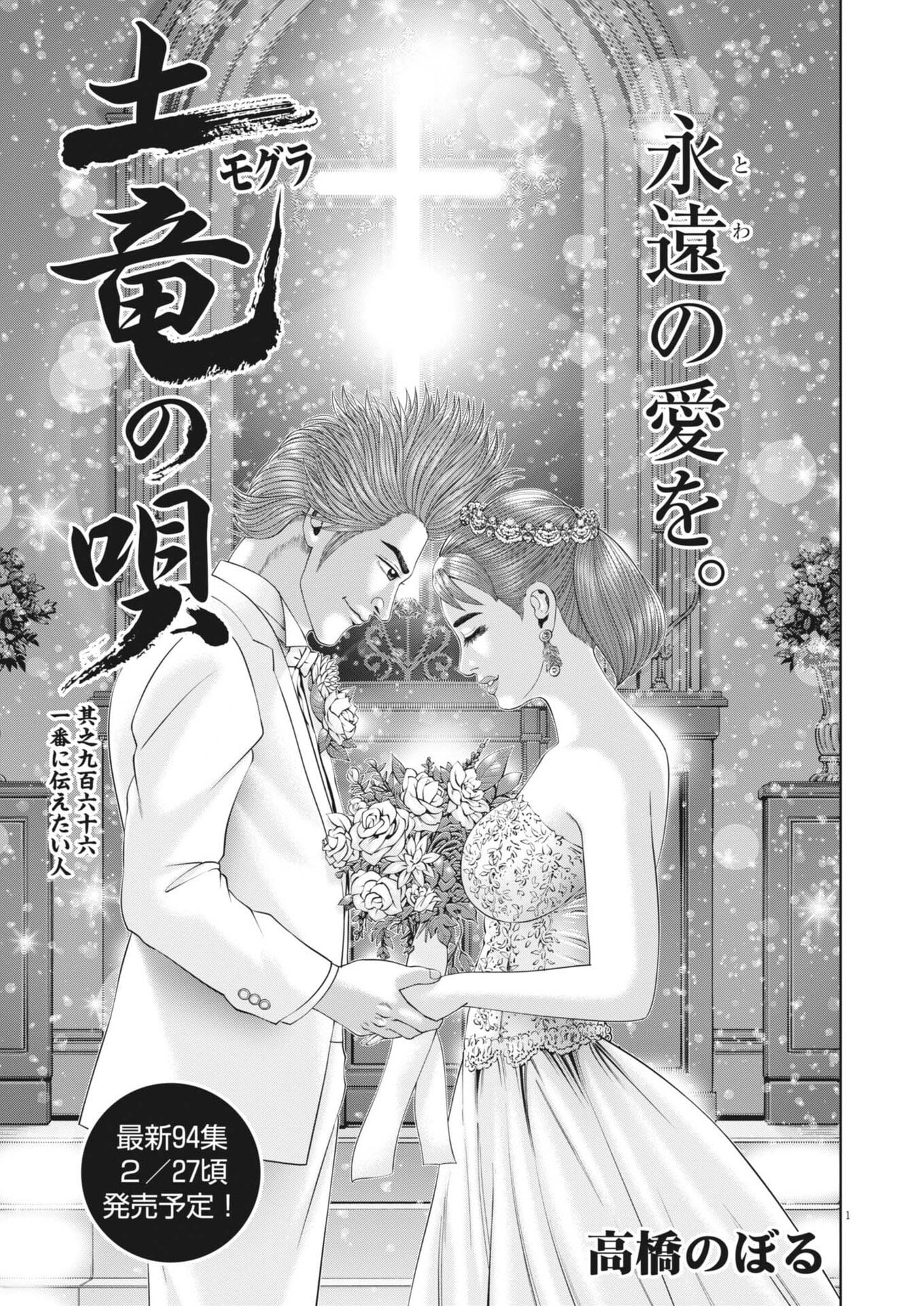 Mogura no Uta - Chapter 967 - Page 1