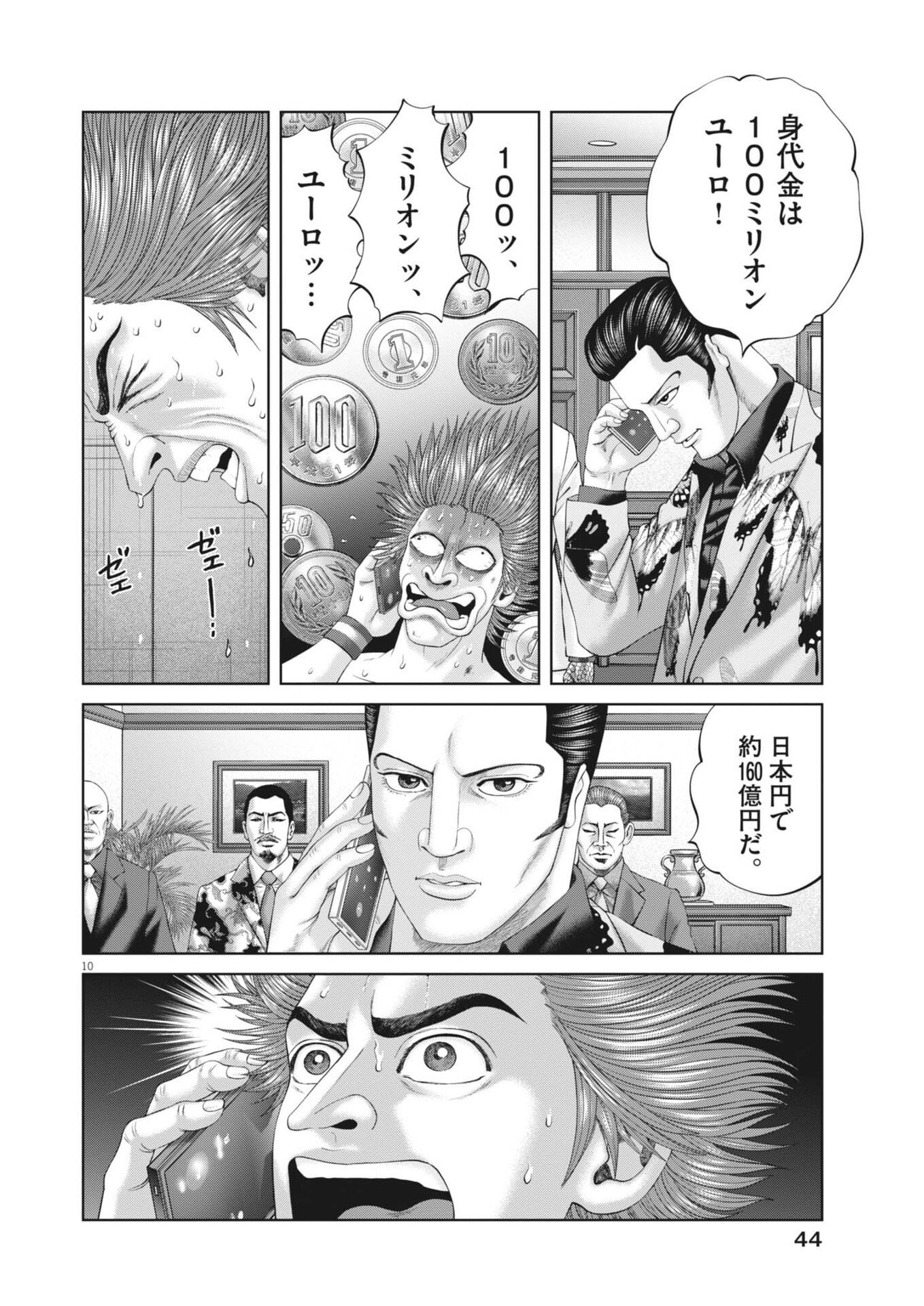 Mogura no Uta - Chapter 967 - Page 10