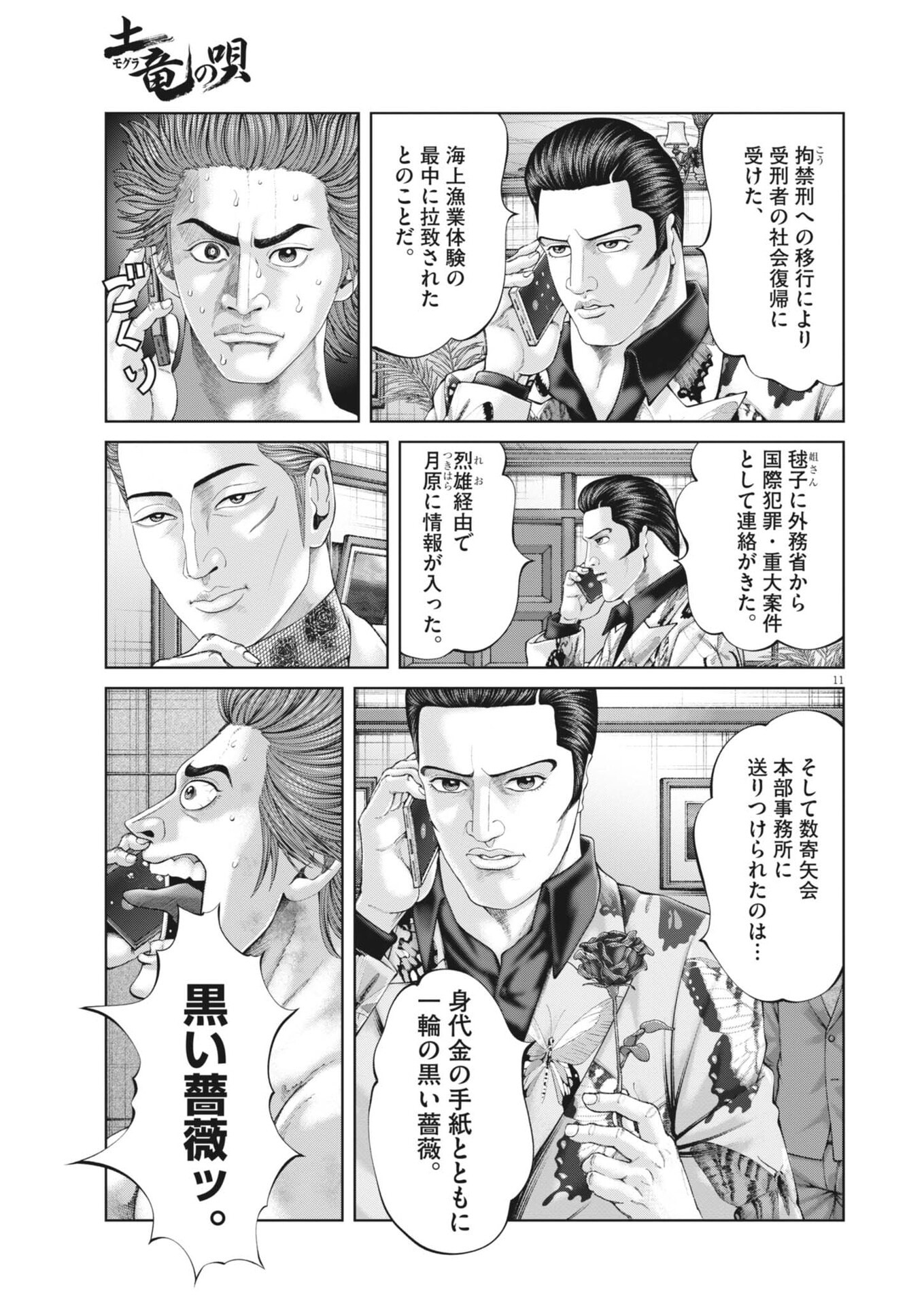 Mogura no Uta - Chapter 967 - Page 11