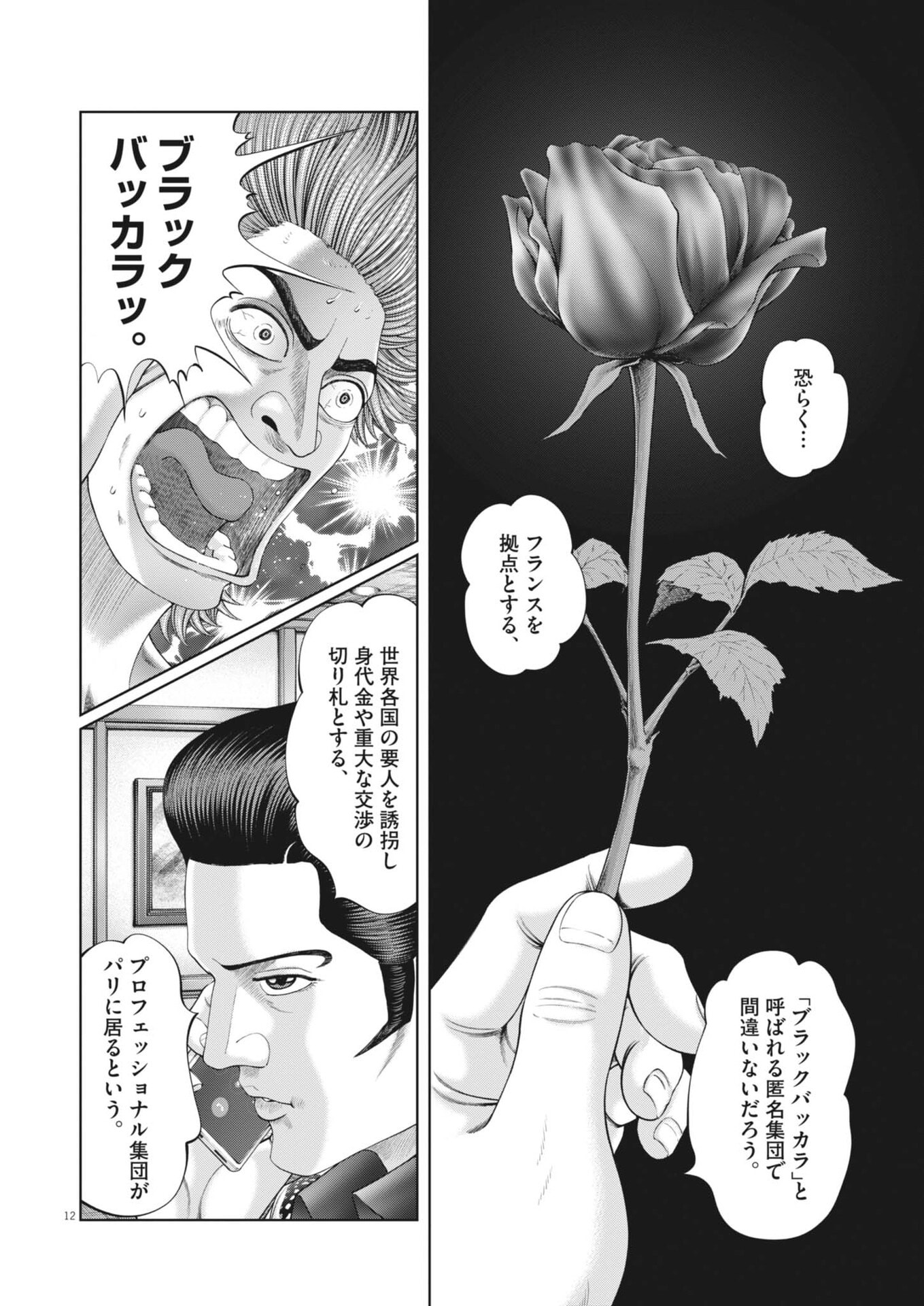 Mogura no Uta - Chapter 967 - Page 12