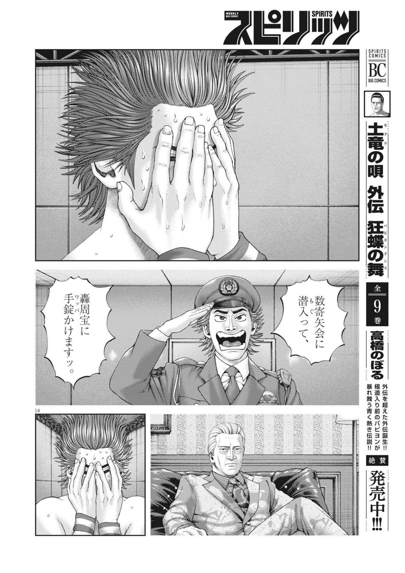 Mogura no Uta - Chapter 967 - Page 14