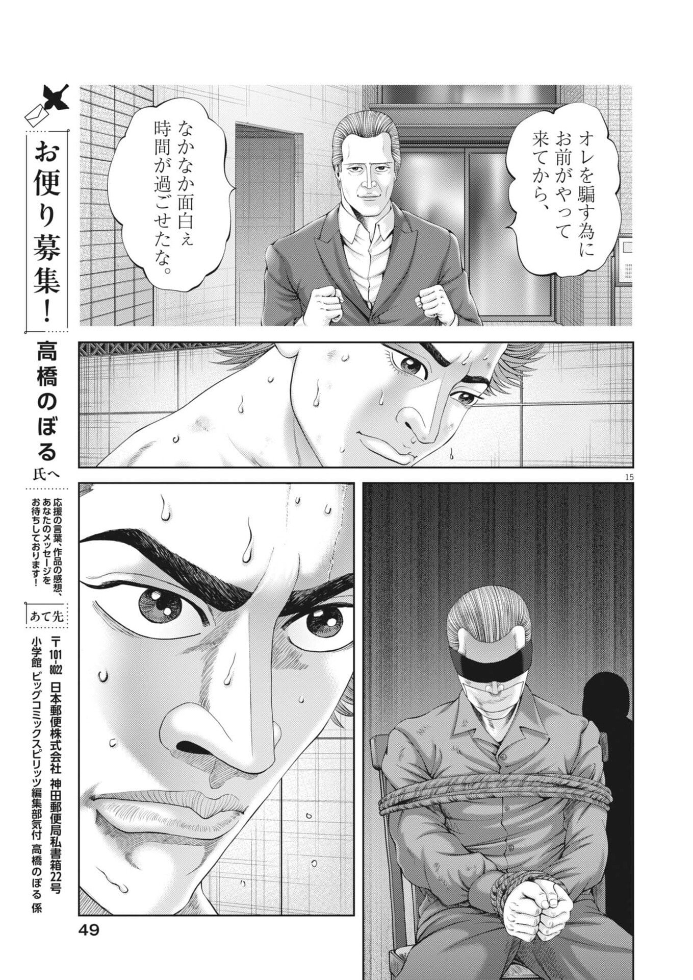 Mogura no Uta - Chapter 967 - Page 15