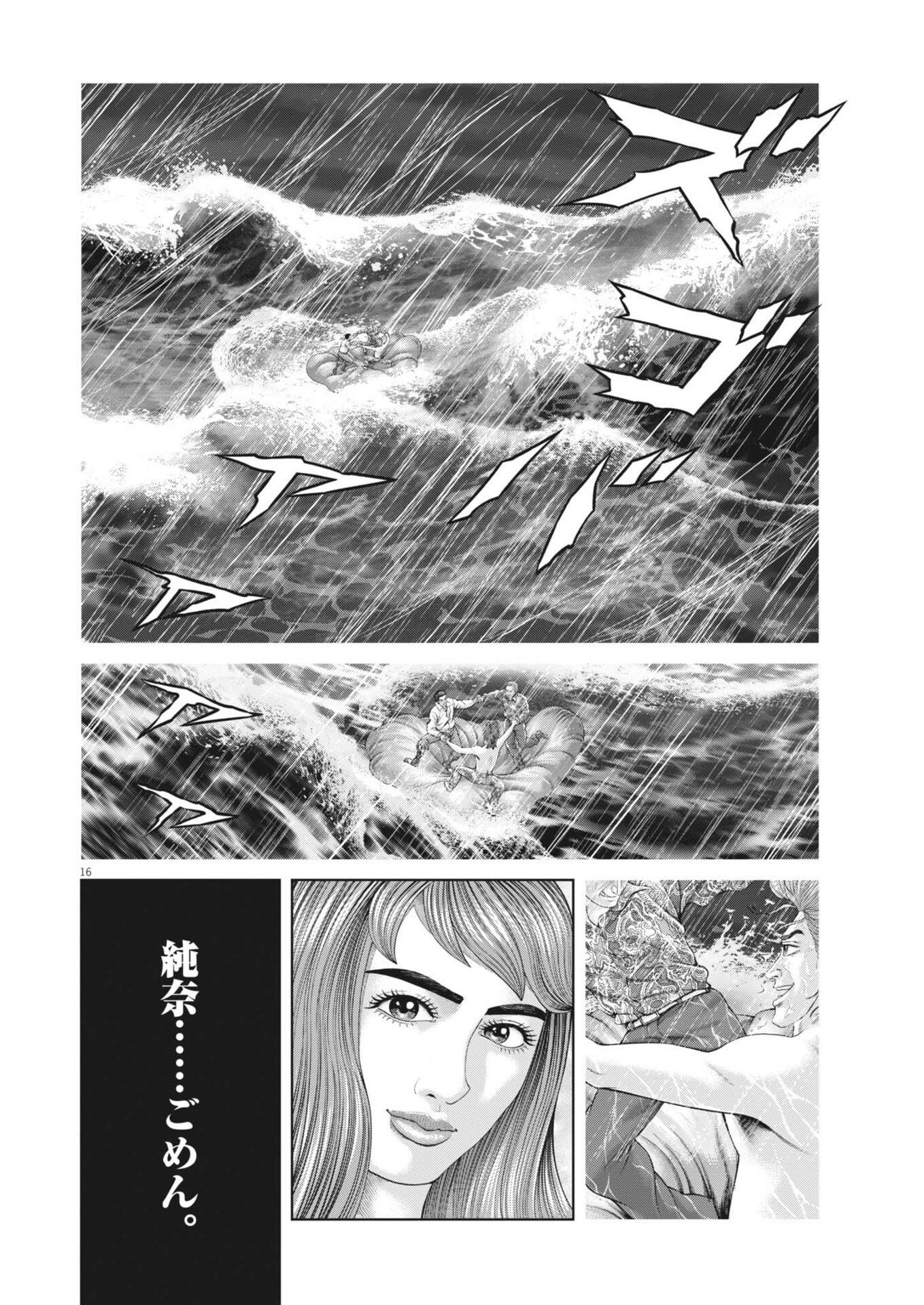 Mogura no Uta - Chapter 967 - Page 16