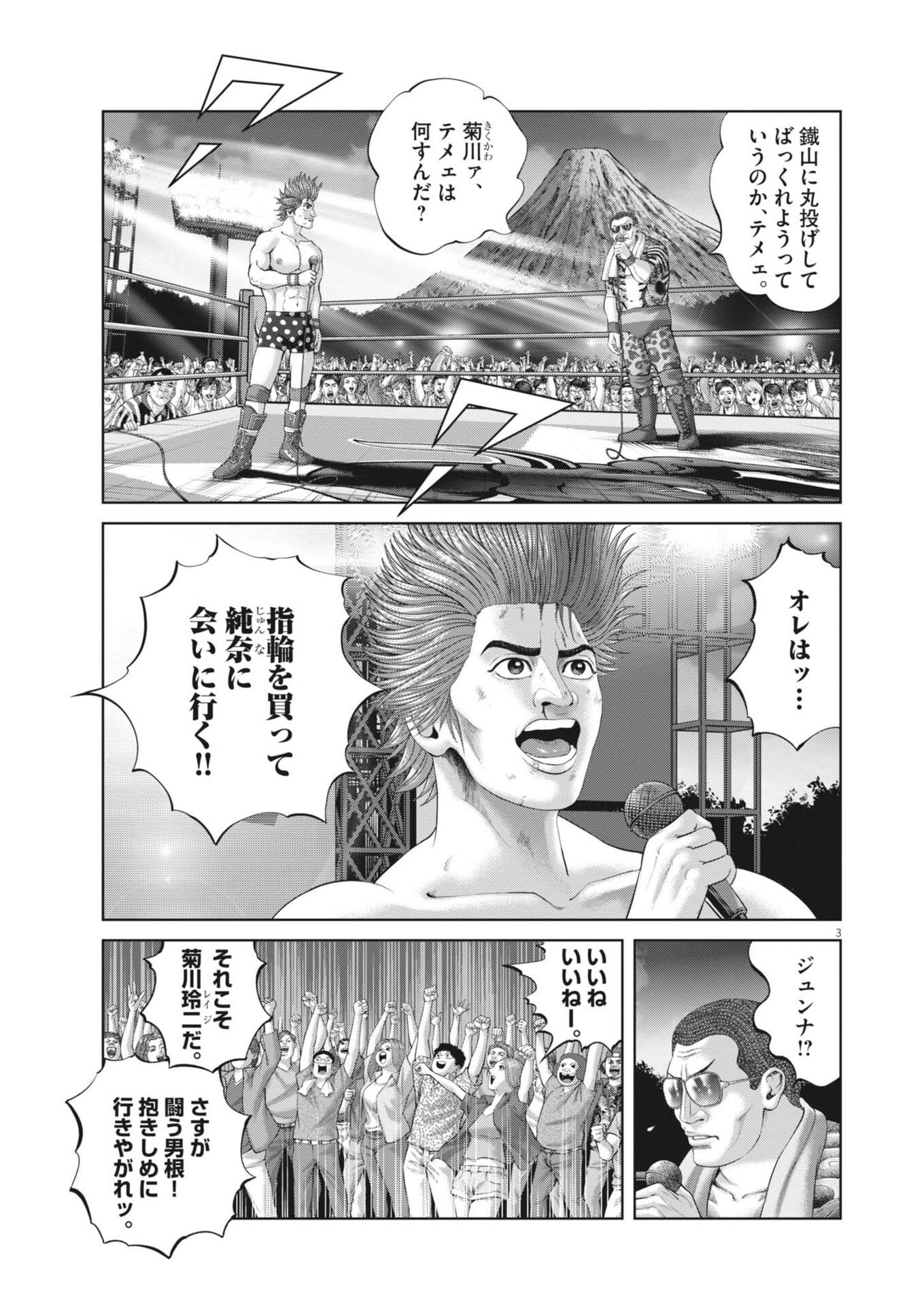 Mogura no Uta - Chapter 967 - Page 3