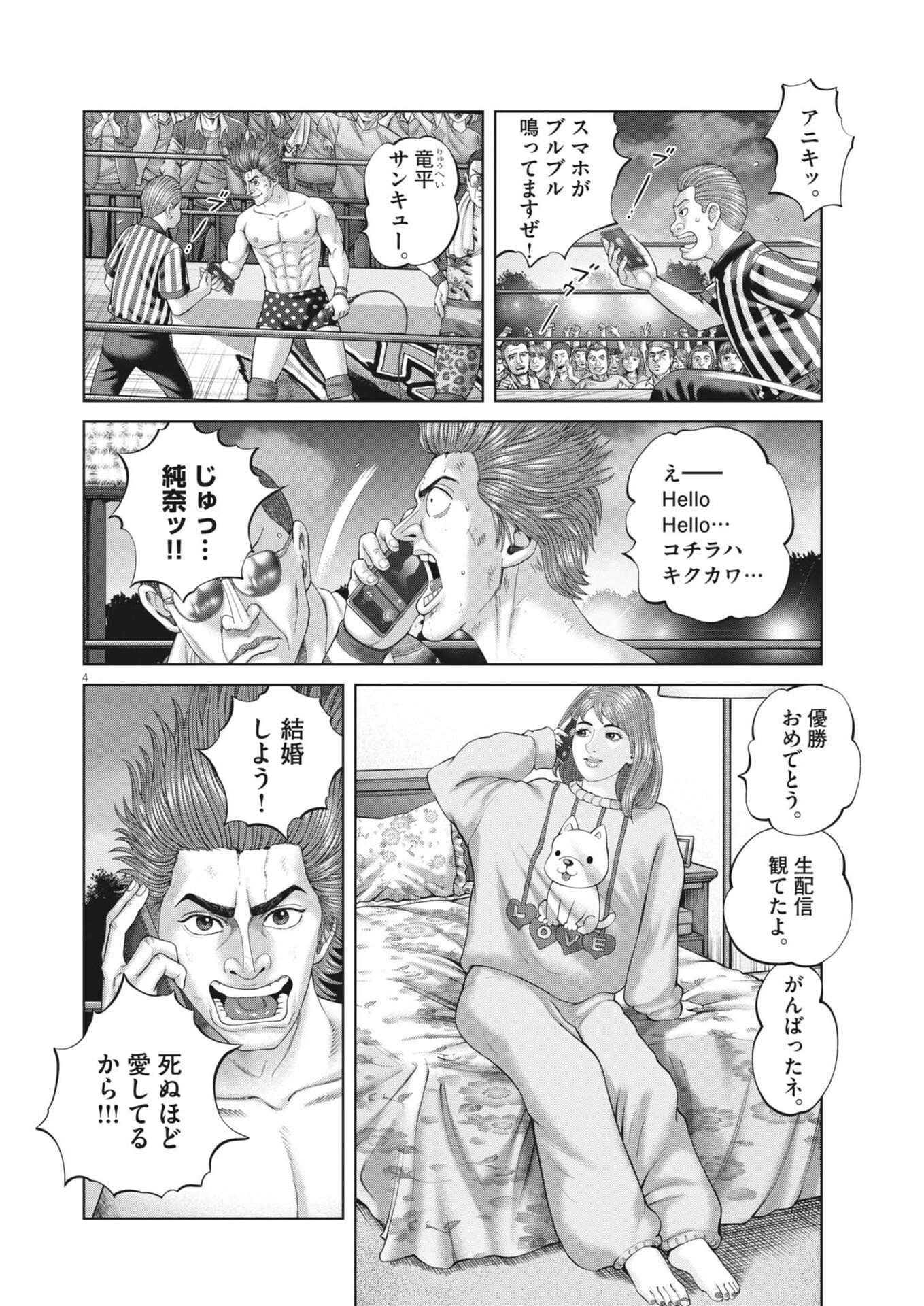 Mogura no Uta - Chapter 967 - Page 4