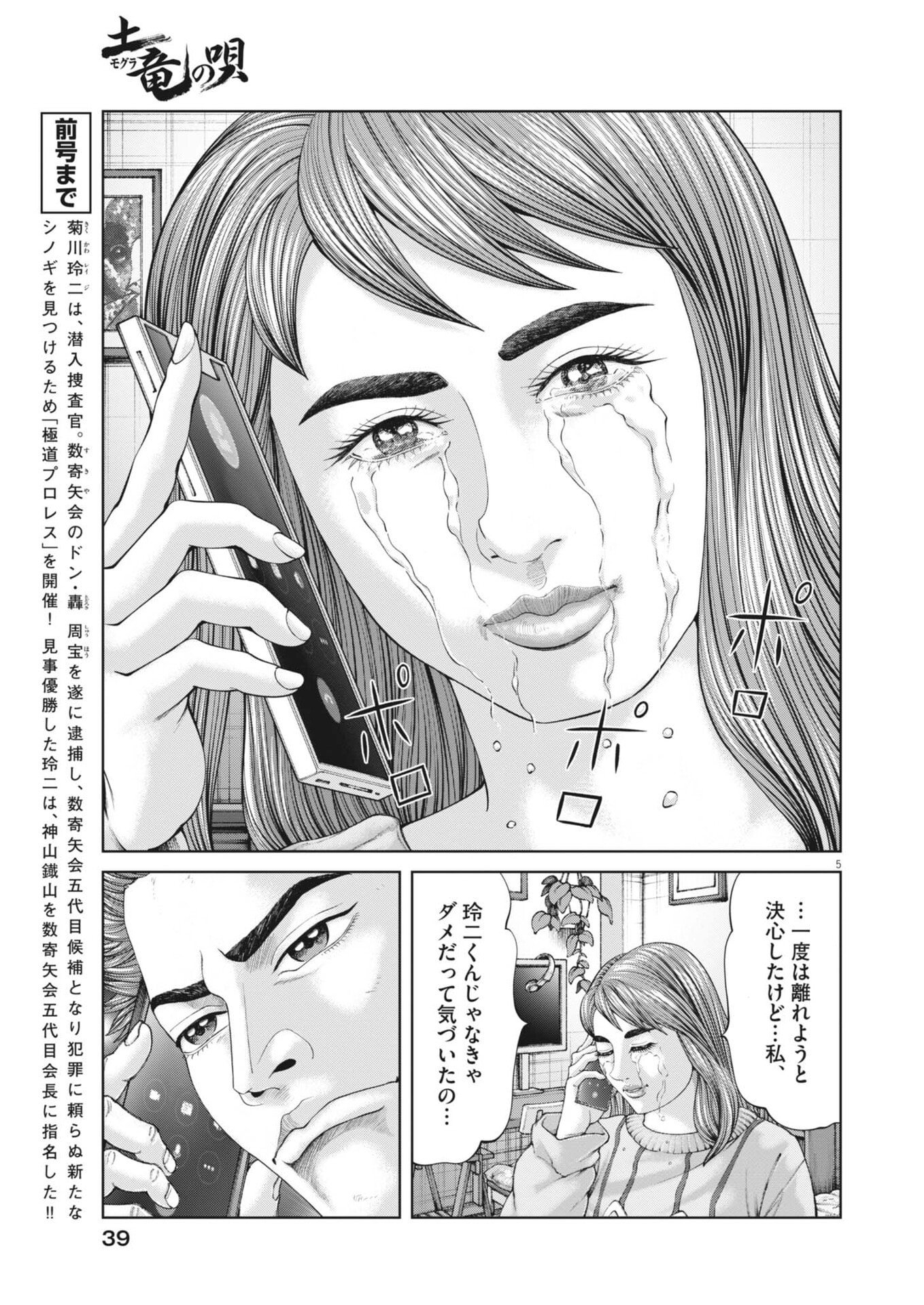 Mogura no Uta - Chapter 967 - Page 5