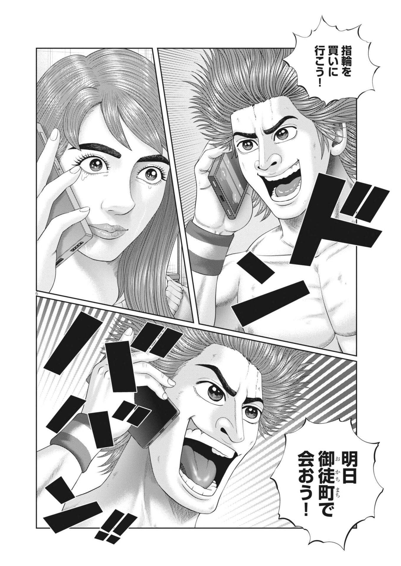 Mogura no Uta - Chapter 967 - Page 6