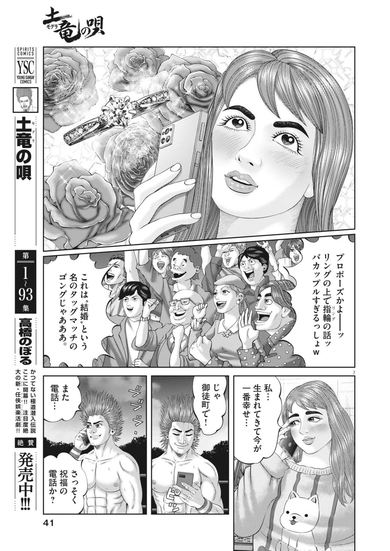 Mogura no Uta - Chapter 967 - Page 7