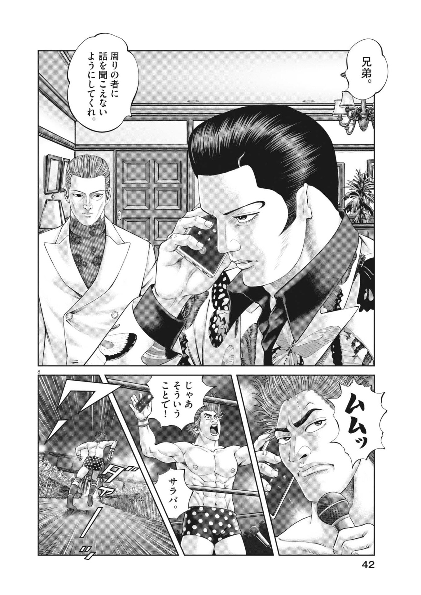 Mogura no Uta - Chapter 967 - Page 8