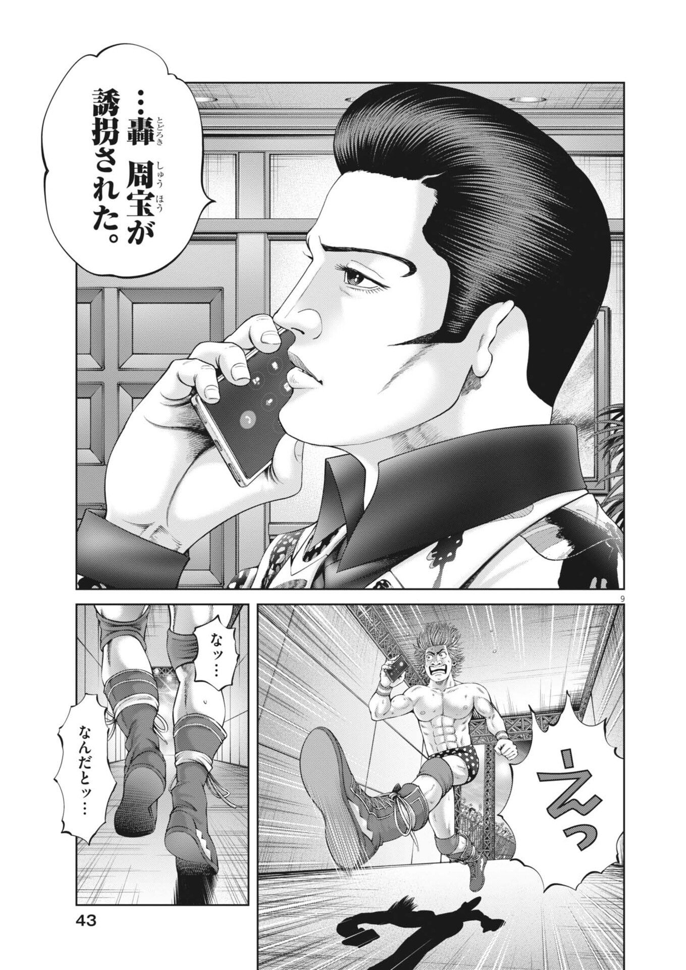 Mogura no Uta - Chapter 967 - Page 9