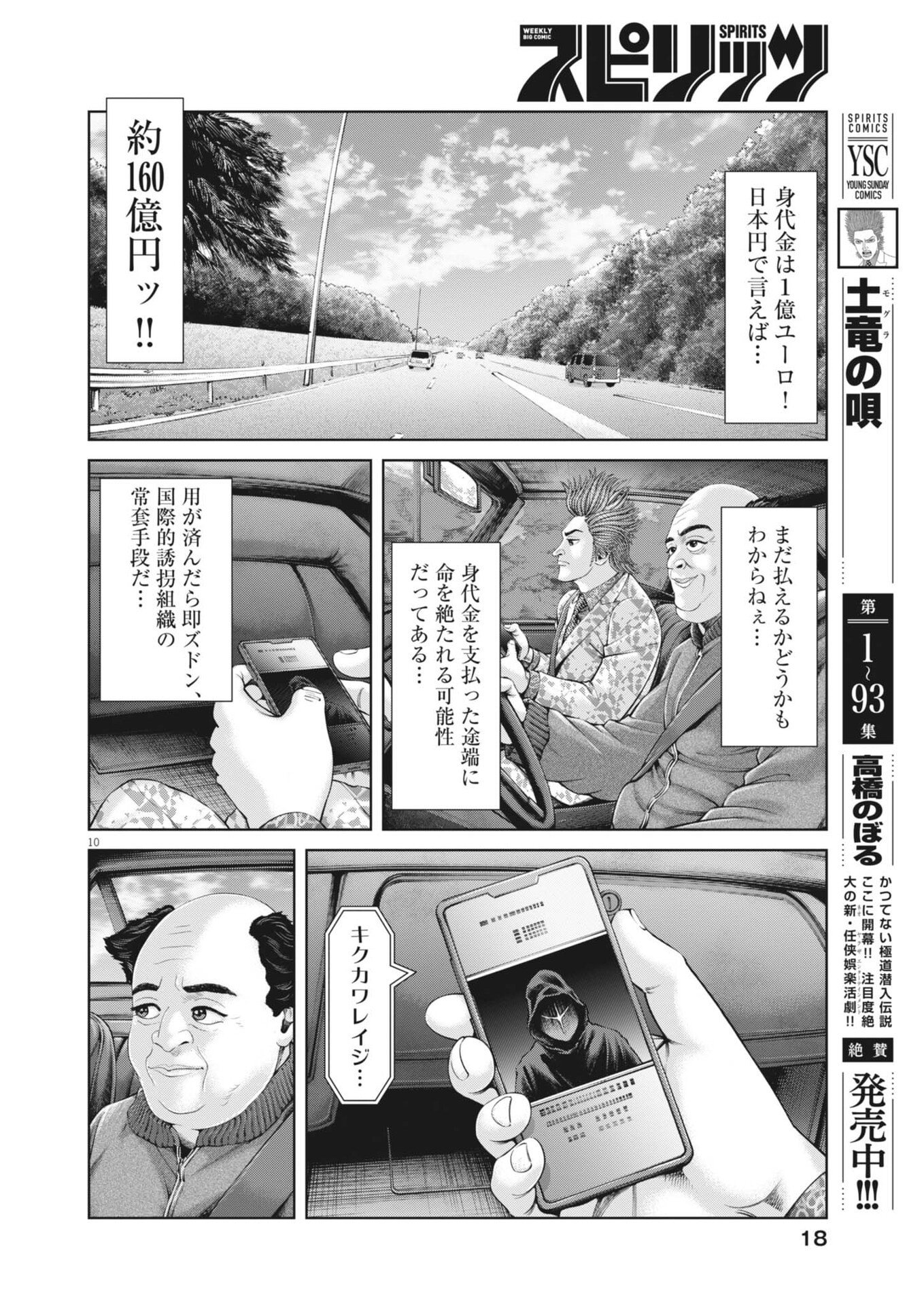 Mogura no Uta - Chapter 968 - Page 10