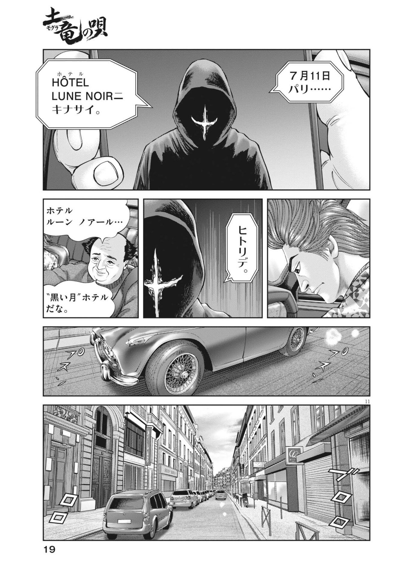 Mogura no Uta - Chapter 968 - Page 11