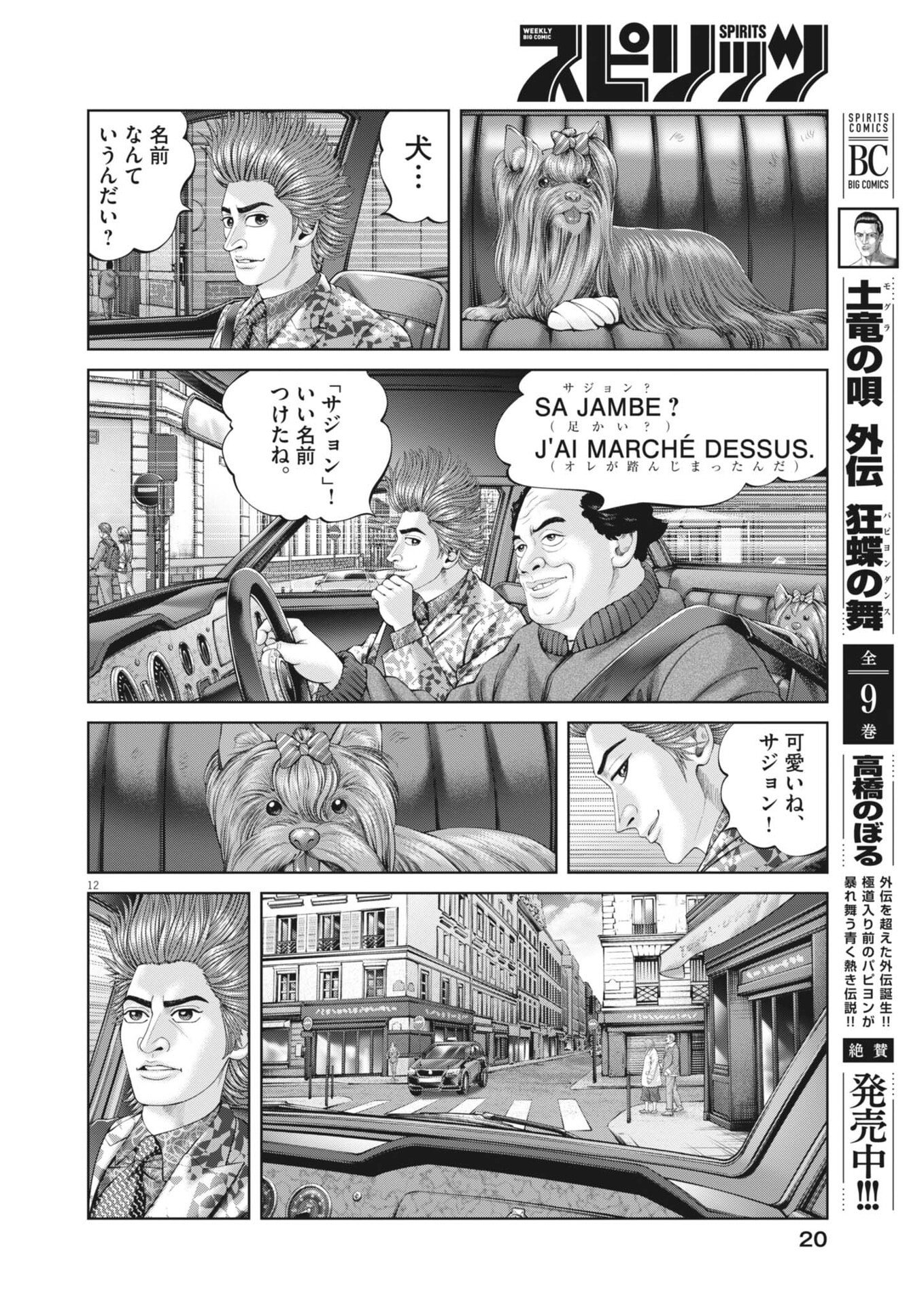 Mogura no Uta - Chapter 968 - Page 12