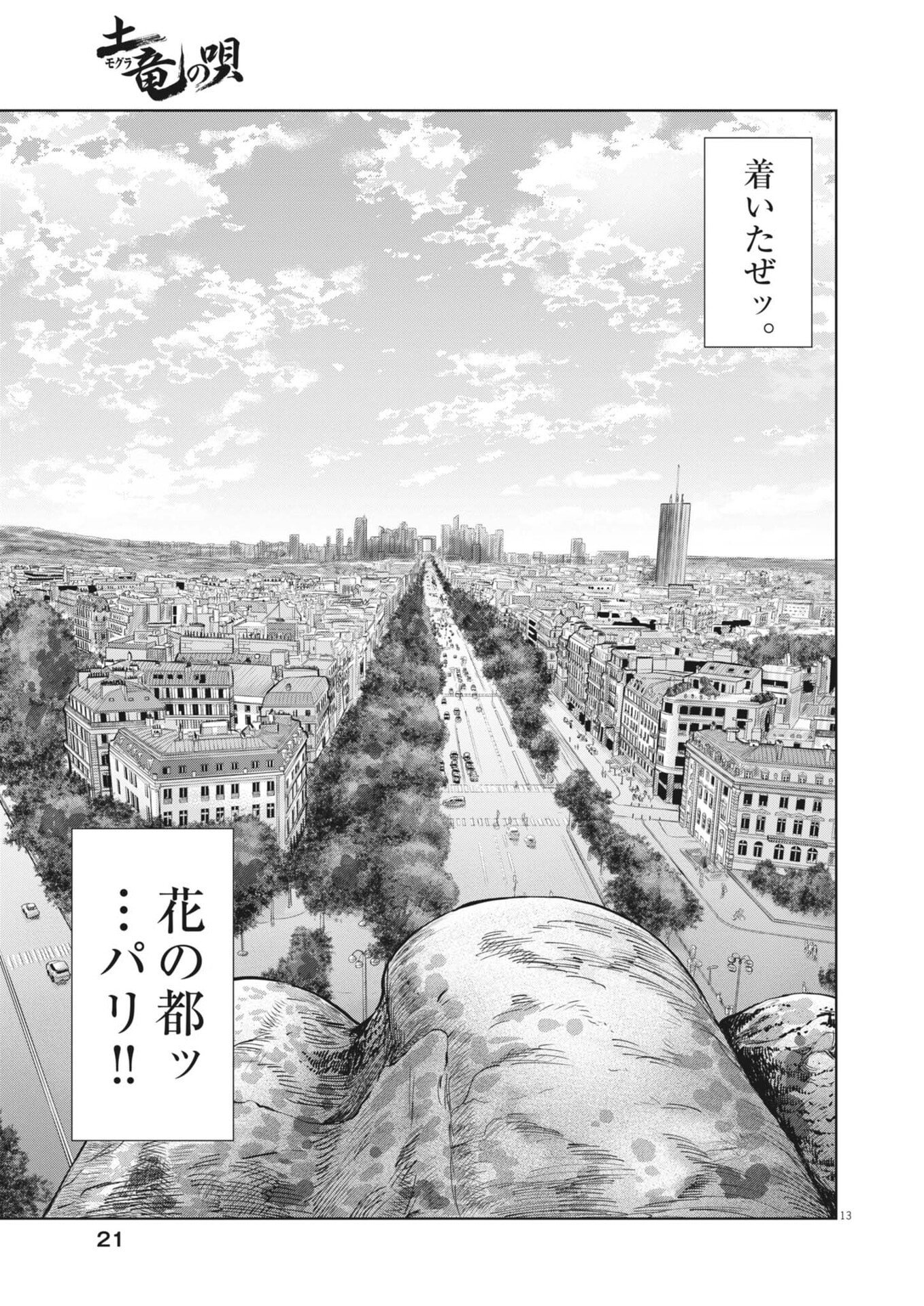 Mogura no Uta - Chapter 968 - Page 13