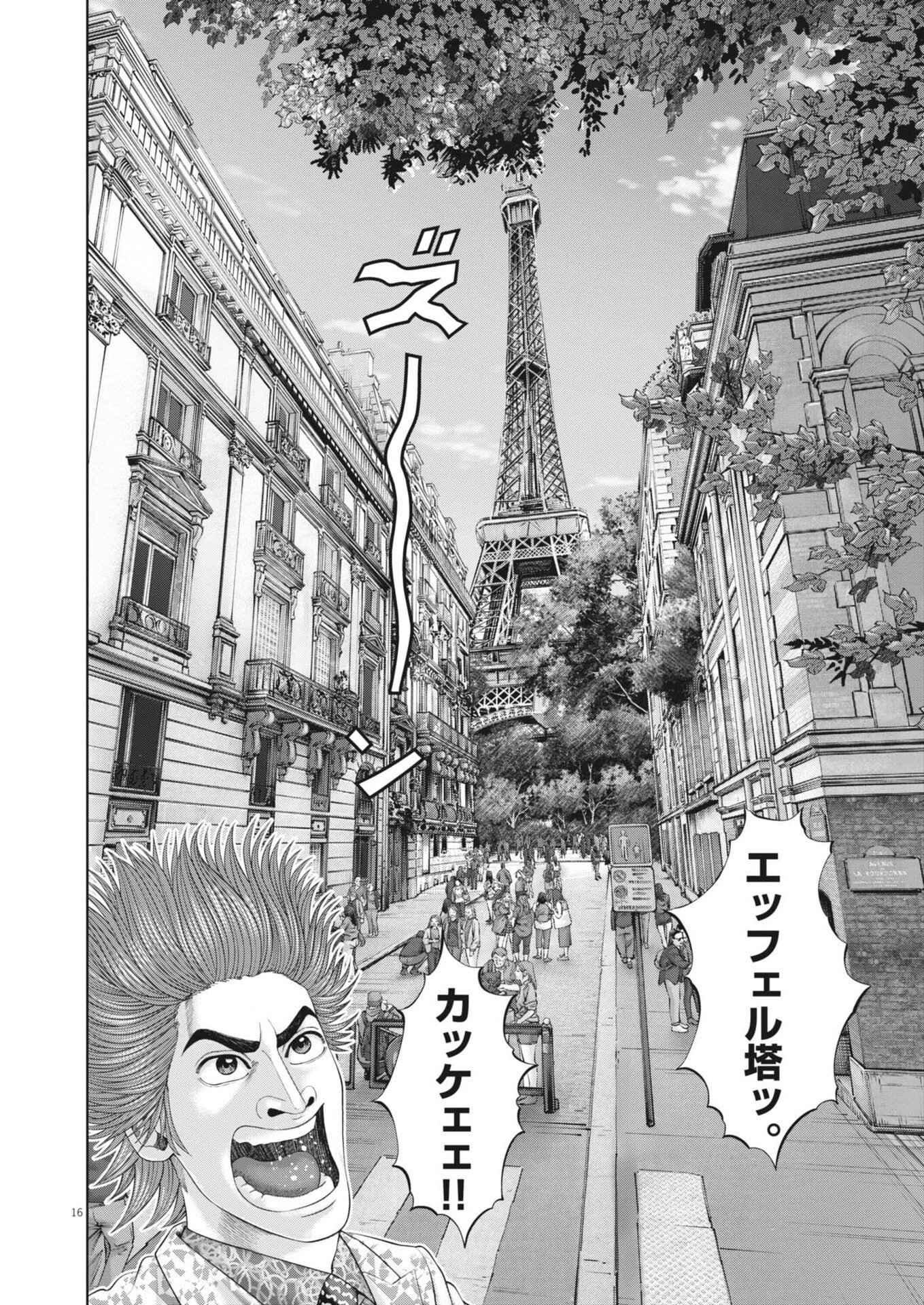 Mogura no Uta - Chapter 968 - Page 16