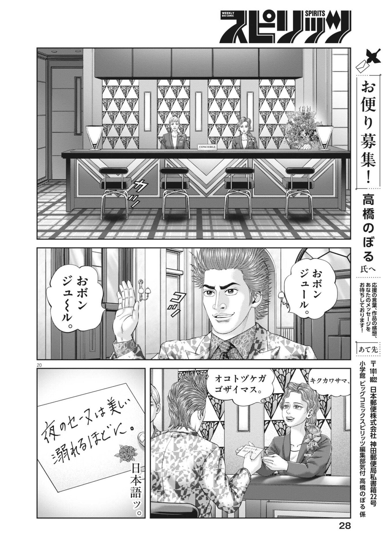 Mogura no Uta - Chapter 968 - Page 20