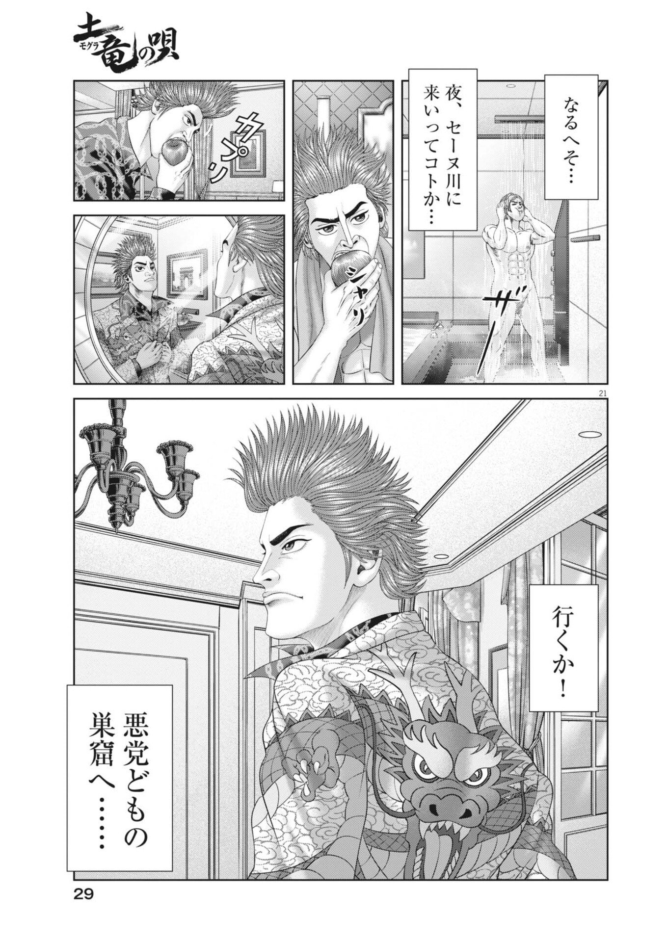 Mogura no Uta - Chapter 968 - Page 21