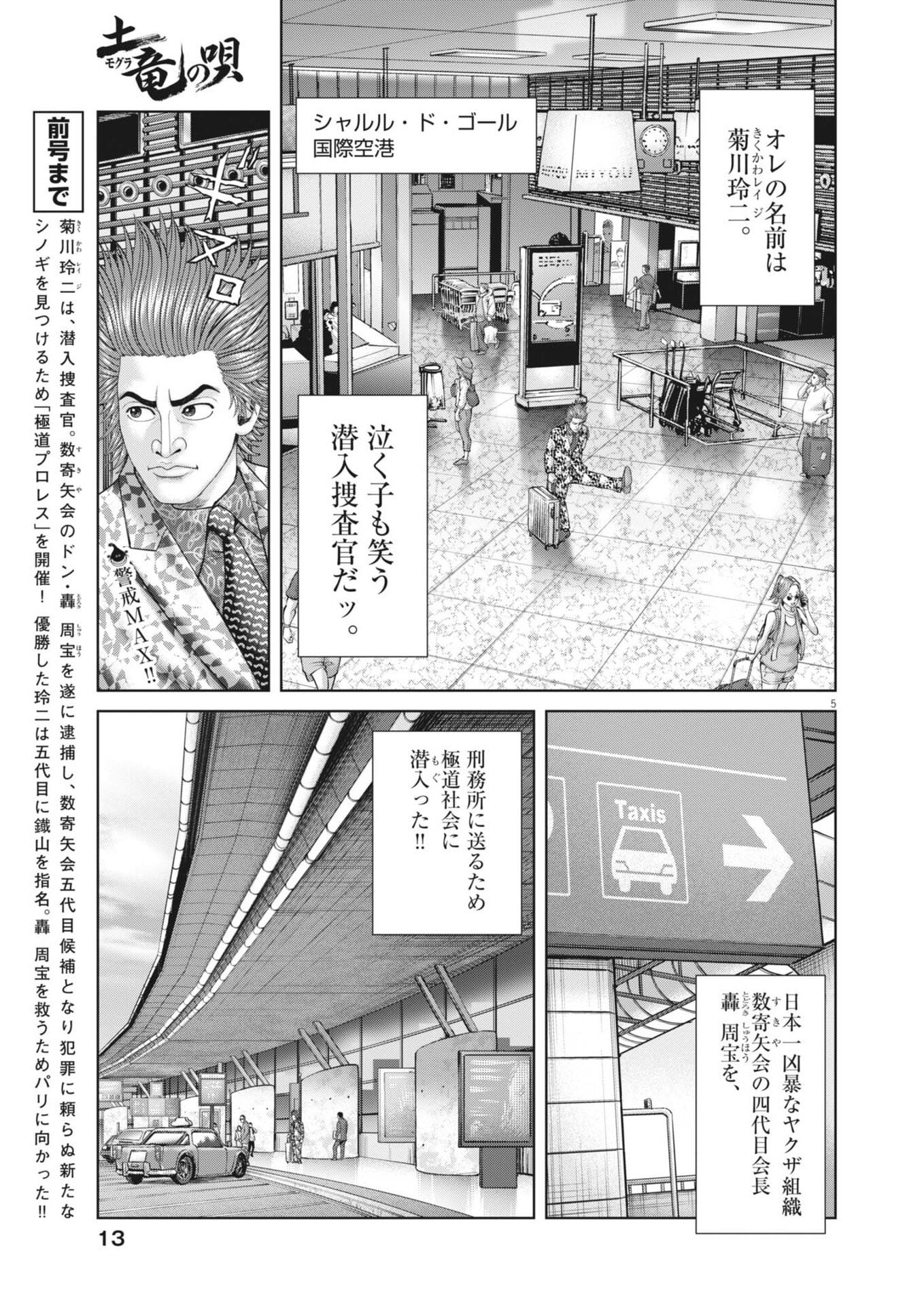 Mogura no Uta - Chapter 968 - Page 5