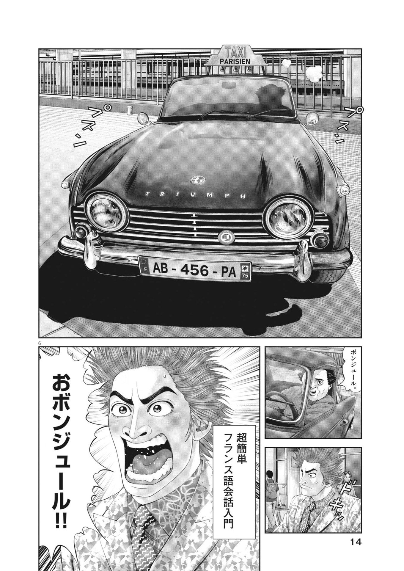 Mogura no Uta - Chapter 968 - Page 6