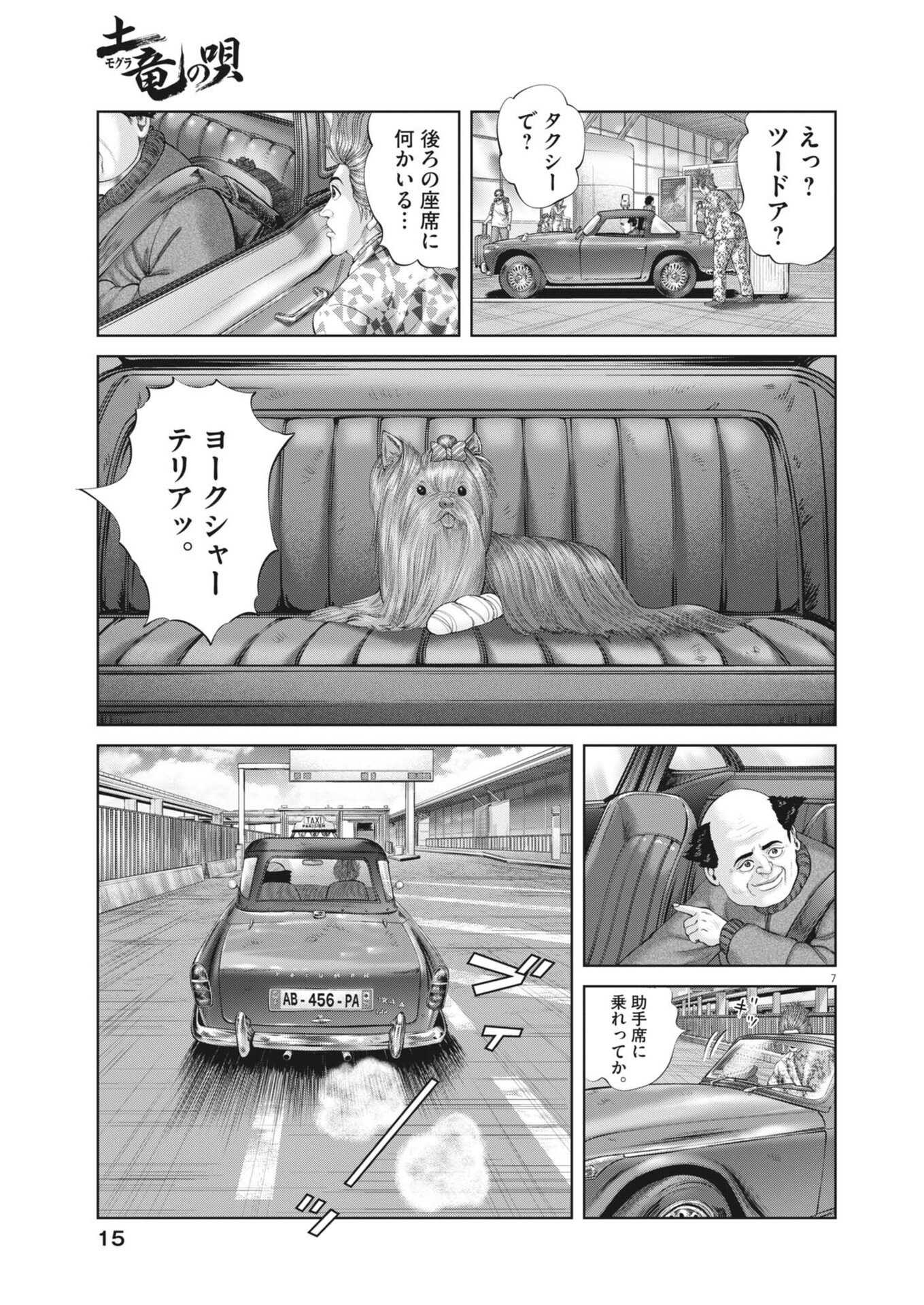 Mogura no Uta - Chapter 968 - Page 7