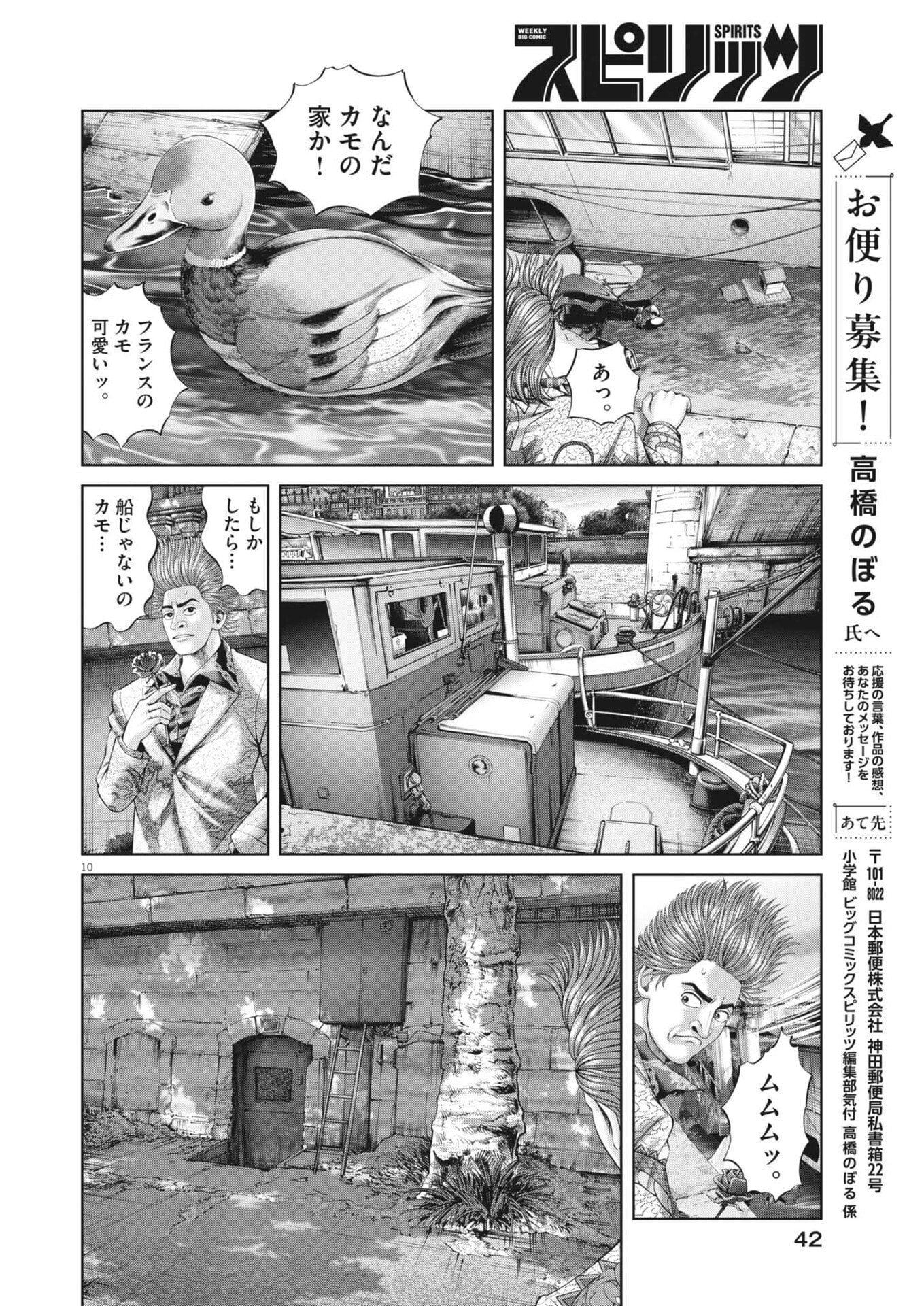 Mogura no Uta - Chapter 969 - Page 10