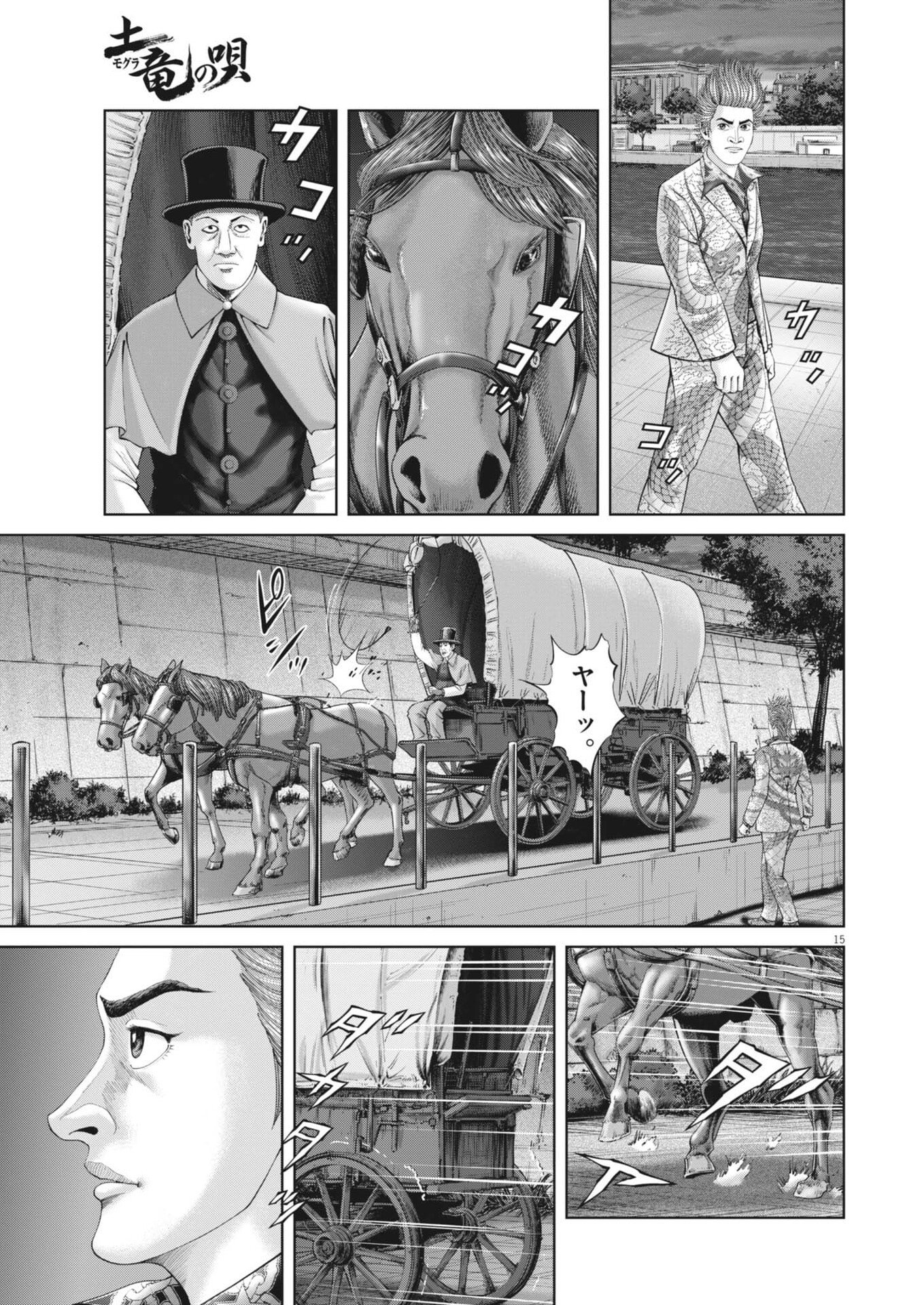 Mogura no Uta - Chapter 969 - Page 15