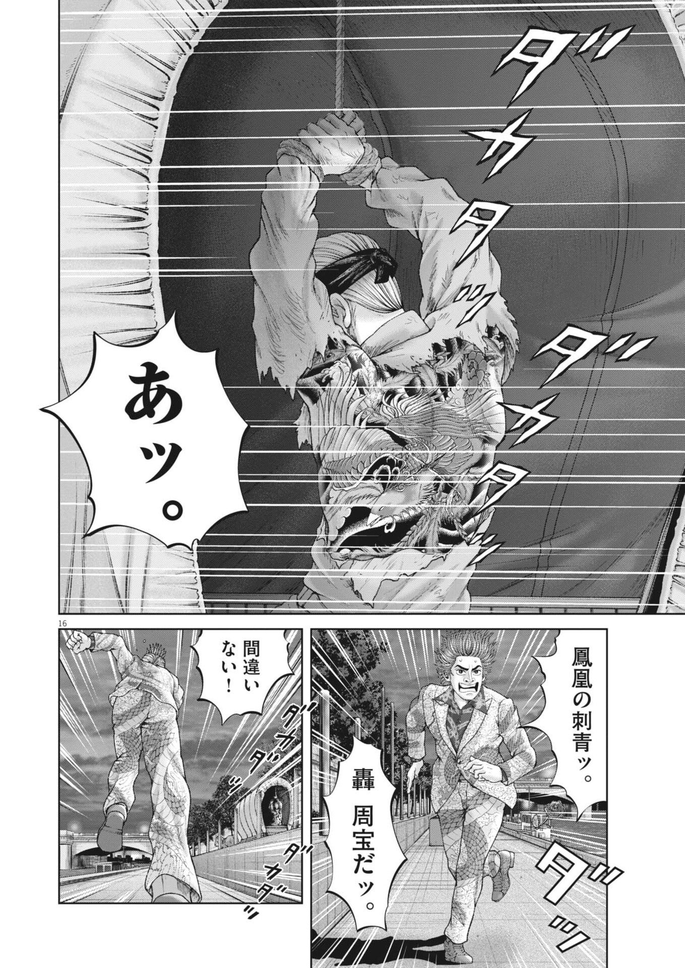 Mogura no Uta - Chapter 969 - Page 16