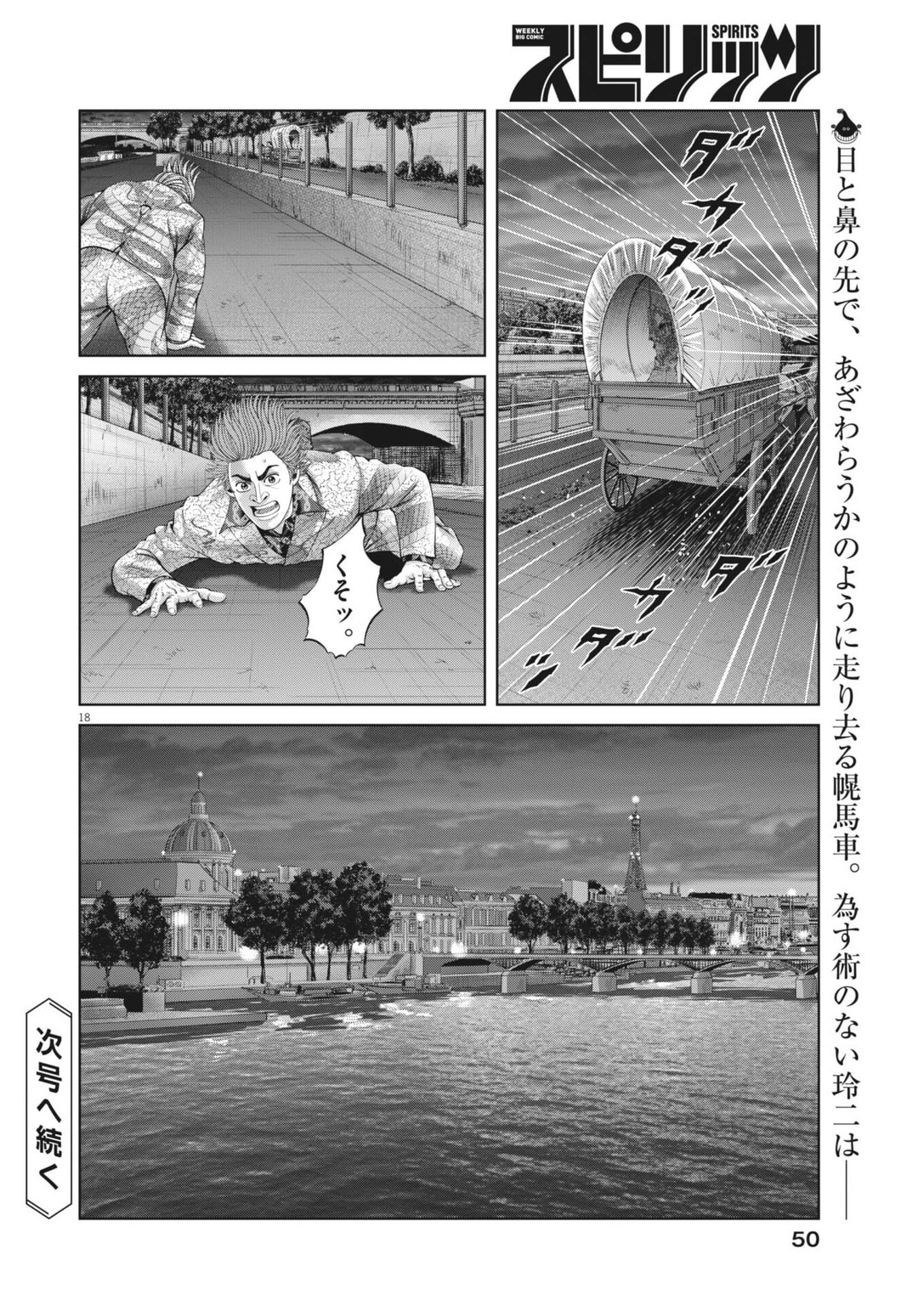 Mogura no Uta - Chapter 969 - Page 18