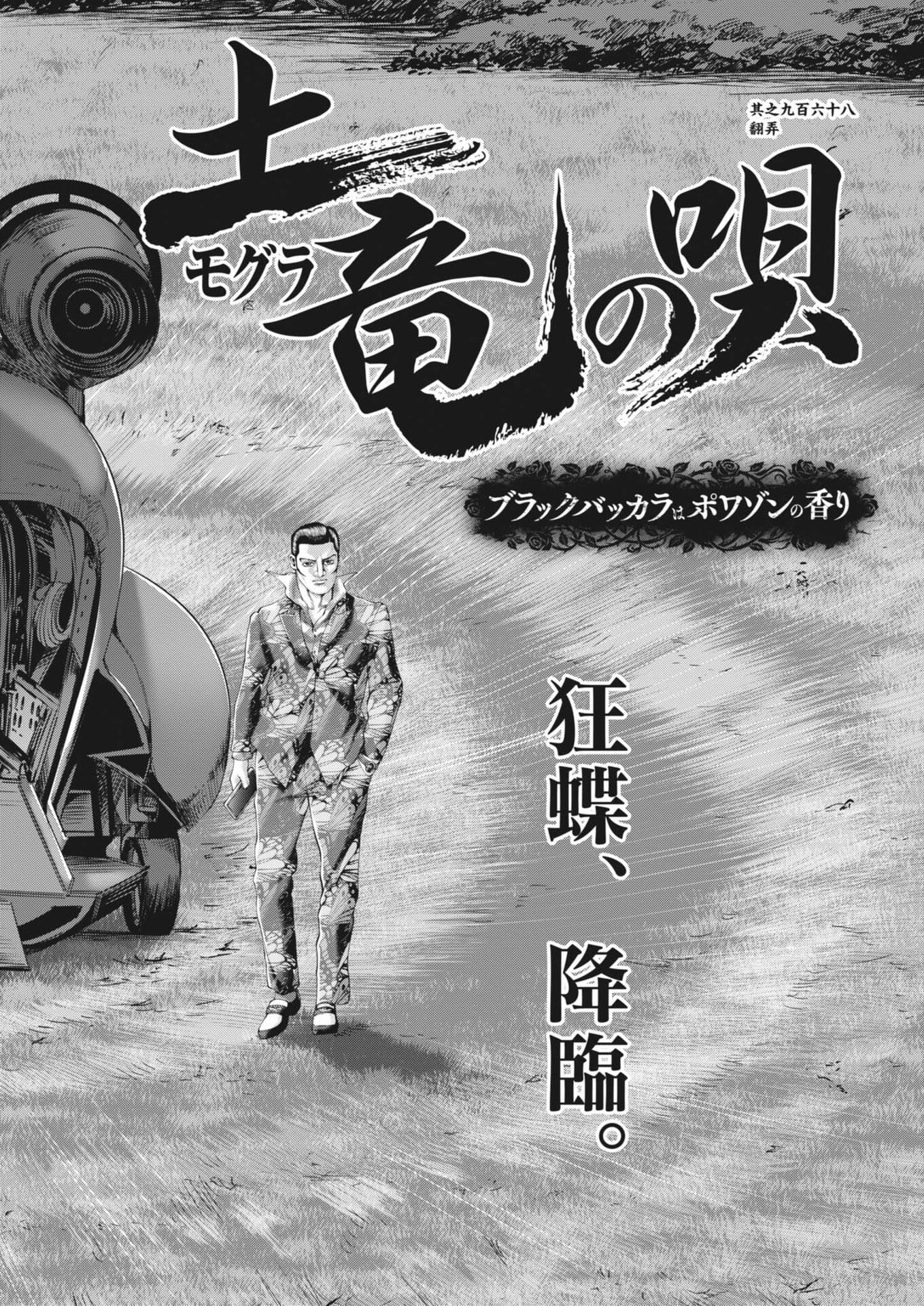 Mogura no Uta - Chapter 969 - Page 2