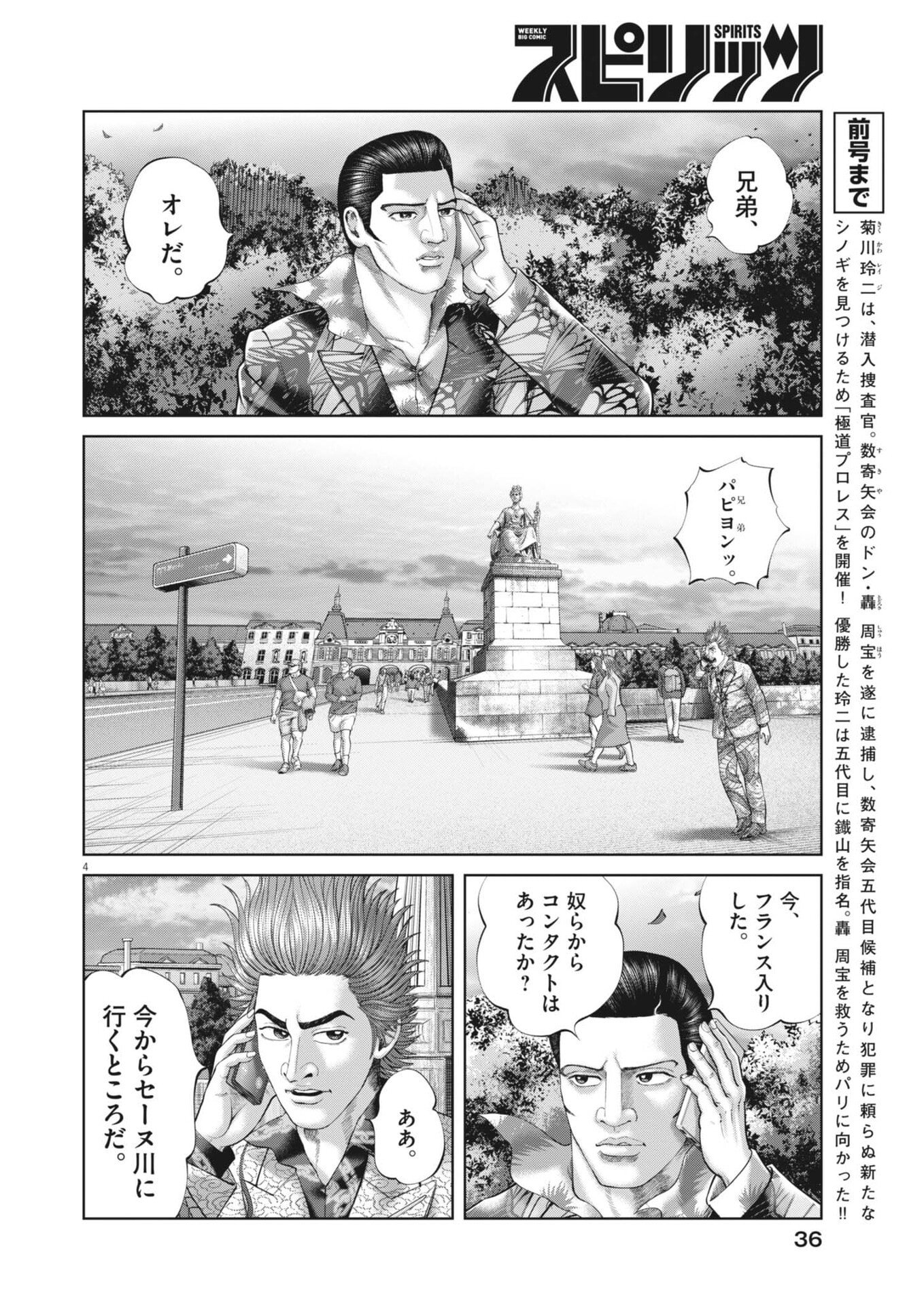 Mogura no Uta - Chapter 969 - Page 4