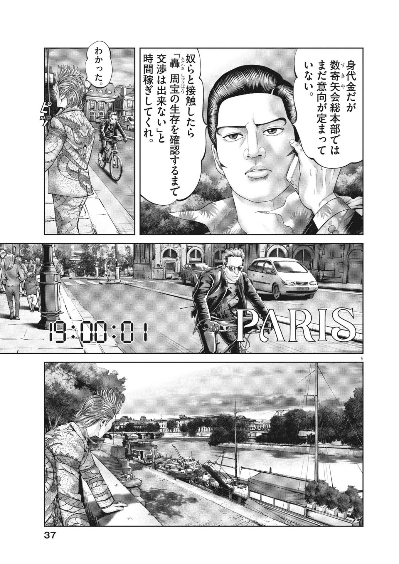 Mogura no Uta - Chapter 969 - Page 5